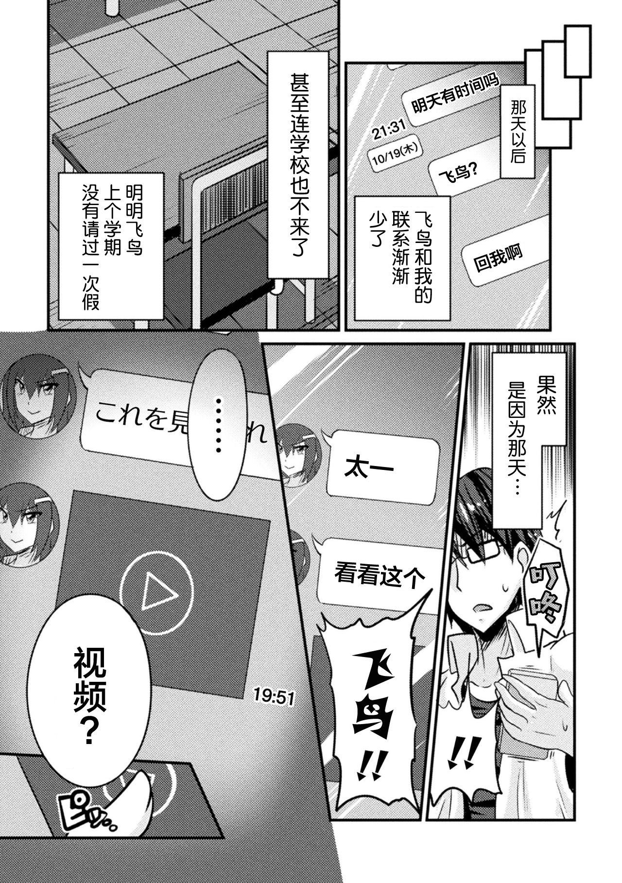 [日本漫画] [Haneinu] Bitch no Susume ~Mesu ni Mezameru Seitokaichou~ Ch. 3 (Haiboku Otome Ecstasy Vol. 20) 单本,巨乳大奶,NTR,马尾辫,口交,受精,暗黑皮肤,怀孕#[22P]-4