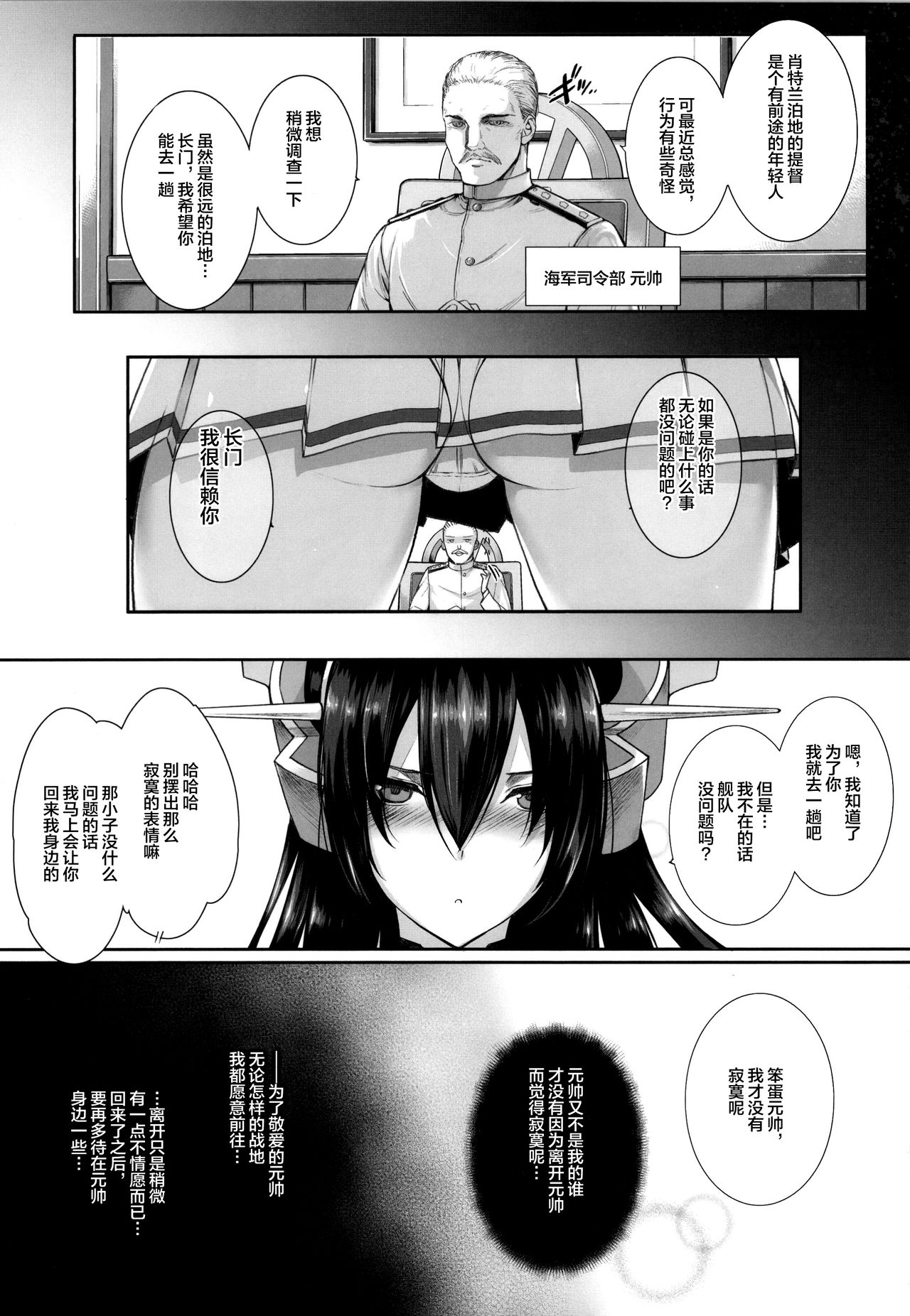 [Manga] Fallen Battleship Single book, orgasm, big tits, NTR, foot control, group P, sex toys, stockings#[51P]-4