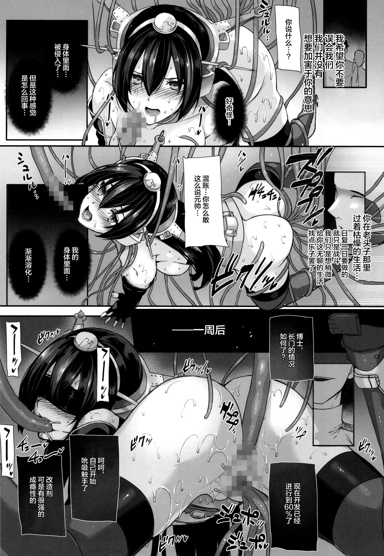 [Manga] Fallen Battleship Single book, orgasm, big tits, NTR, foot control, group P, sex toys, stockings#[51P]-7