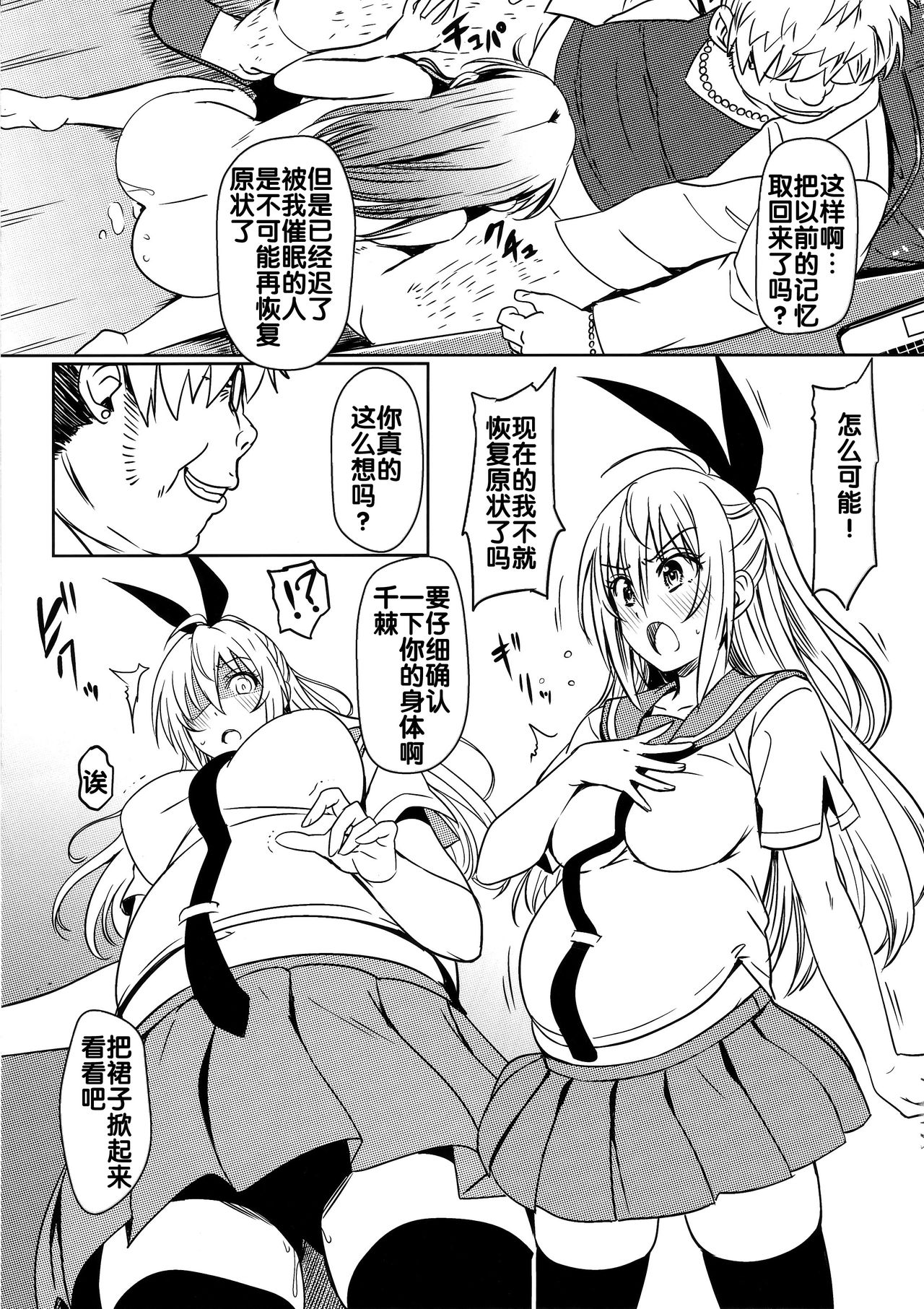 [日本漫画] (C96) [Kaminari-neko (Eitarou)] Yamikoi -Saimin- 4  闇恋 -催眠- 4 (Nisekoi) 单本,PUA,NTR,口交,群P,内射中出,丝袜,两穴同时插入#[27P]-17