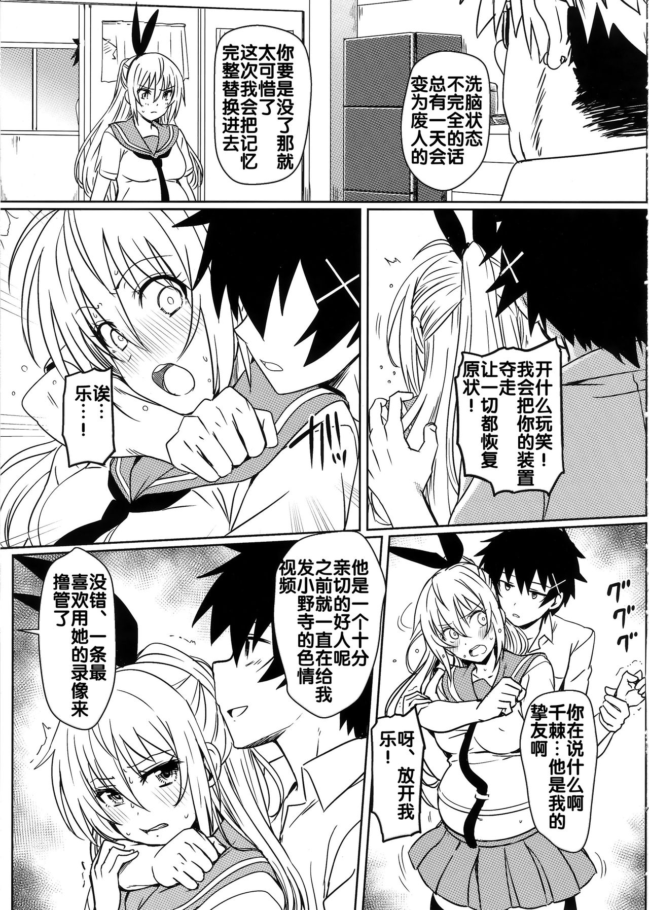 [日本漫画] (C96) [Kaminari-neko (Eitarou)] Yamikoi -Saimin- 4  闇恋 -催眠- 4 (Nisekoi) 单本,PUA,NTR,口交,群P,内射中出,丝袜,两穴同时插入#[27P]-19