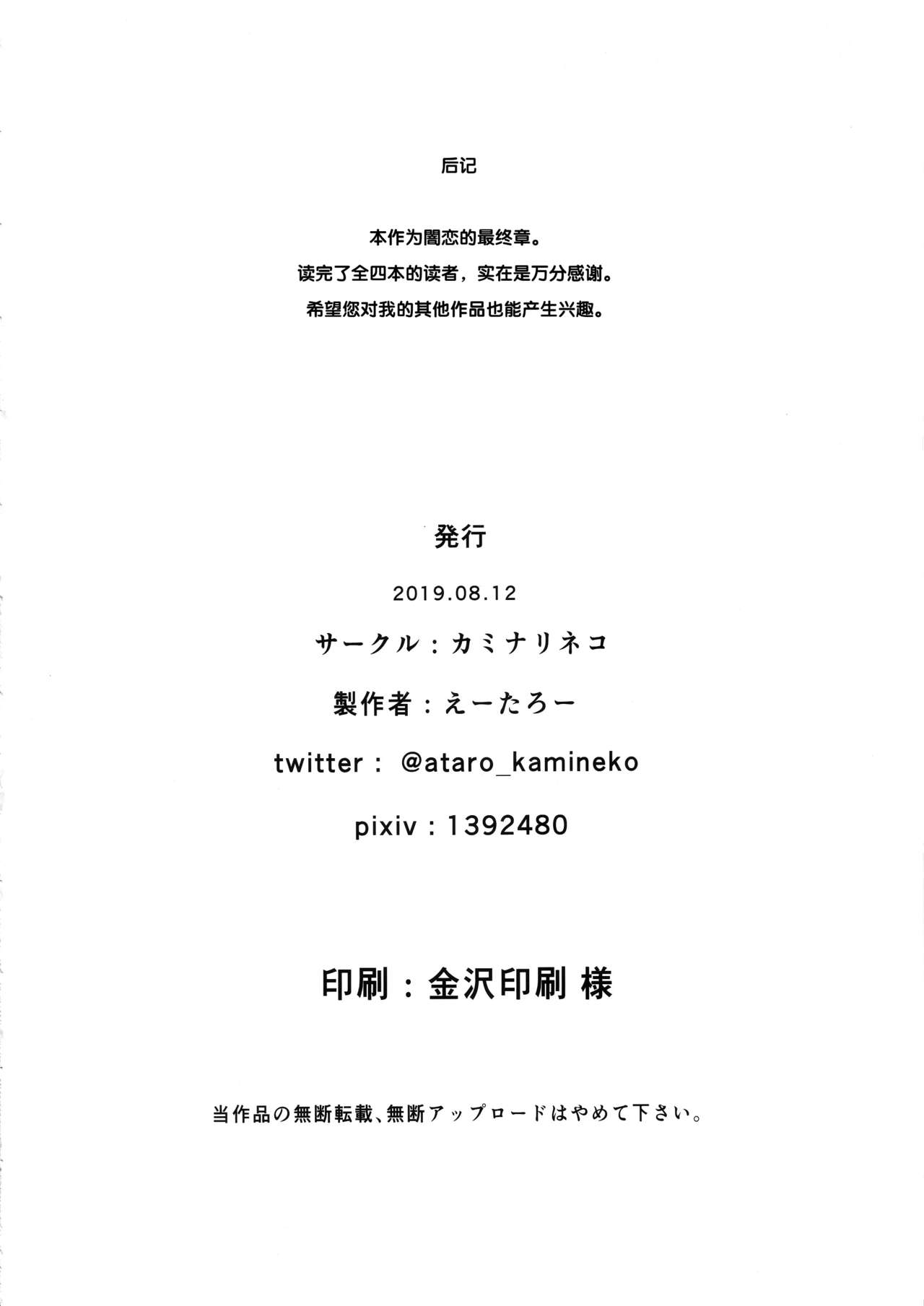 [日本漫画] (C96) [Kaminari-neko (Eitarou)] Yamikoi -Saimin- 4  闇恋 -催眠- 4 (Nisekoi) 单本,PUA,NTR,口交,群P,内射中出,丝袜,两穴同时插入#[27P]-26