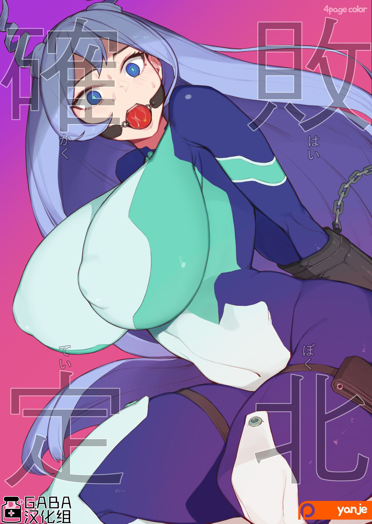 [Manga] [Yanje] Had Nejire Defeat Cnfirmed (My Her Academia) Single book, big tits, single woman, bondage, dark skin#[11P]-1