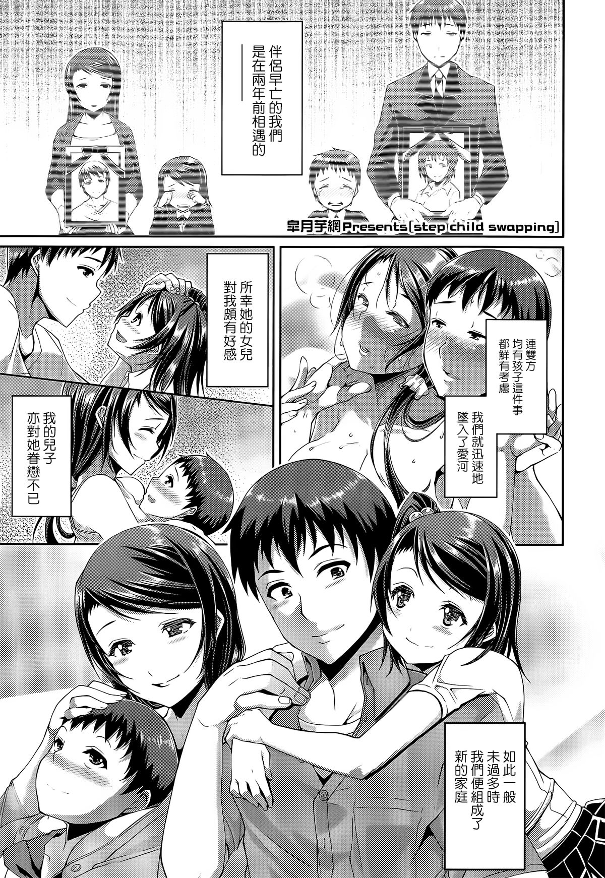 [Manga] [Satsuki Imnet] Step Child Swapping (COMIC Tenma 2014-12) Single book, Zhengtai Guan, Loli, big tits, creampie#[26P]-1