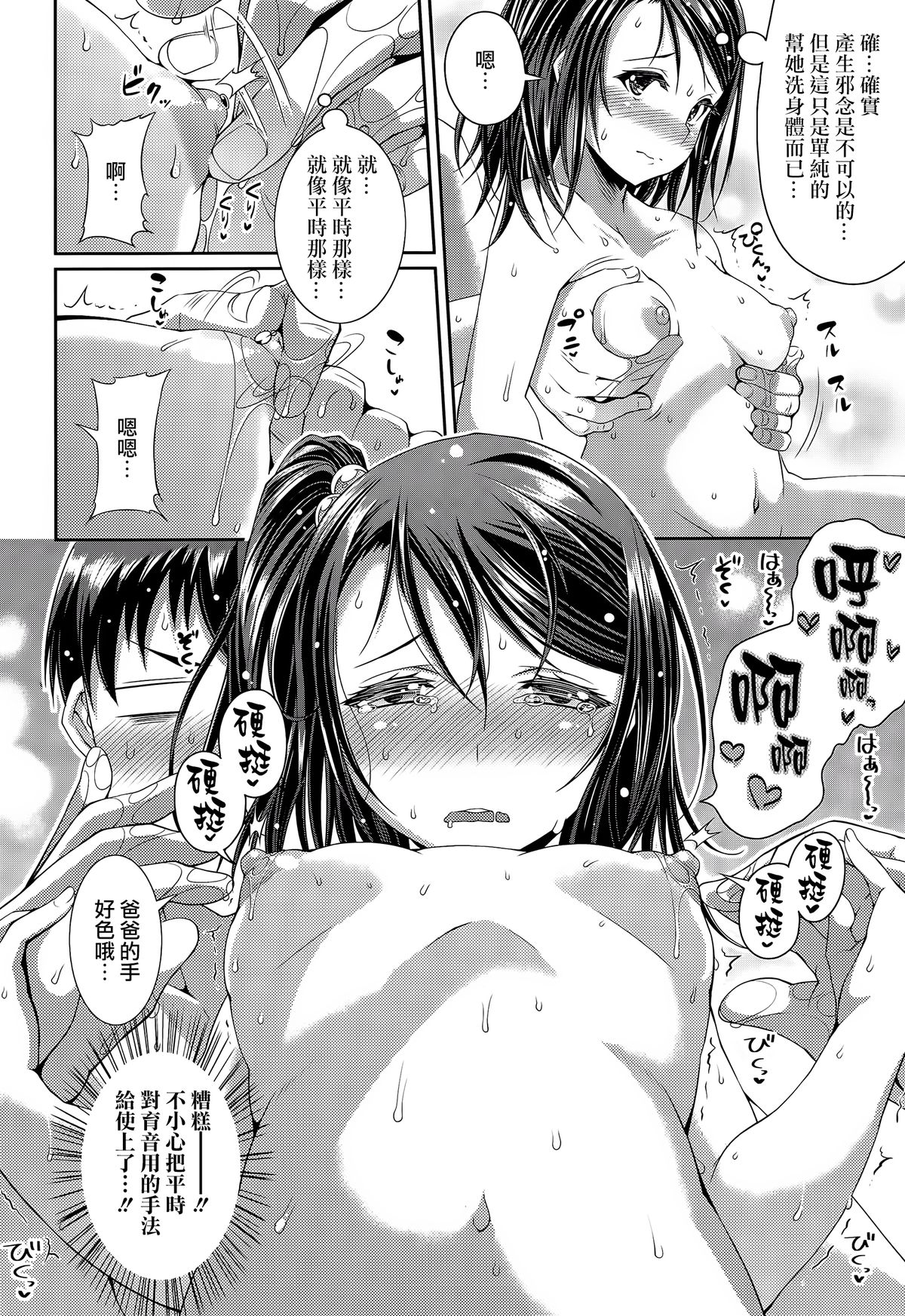 [Manga] [Satsuki Imnet] Step Child Swapping (COMIC Tenma 2014-12) Single book, Zhengtai Guan, Loli, big tits, creampie#[26P]-12