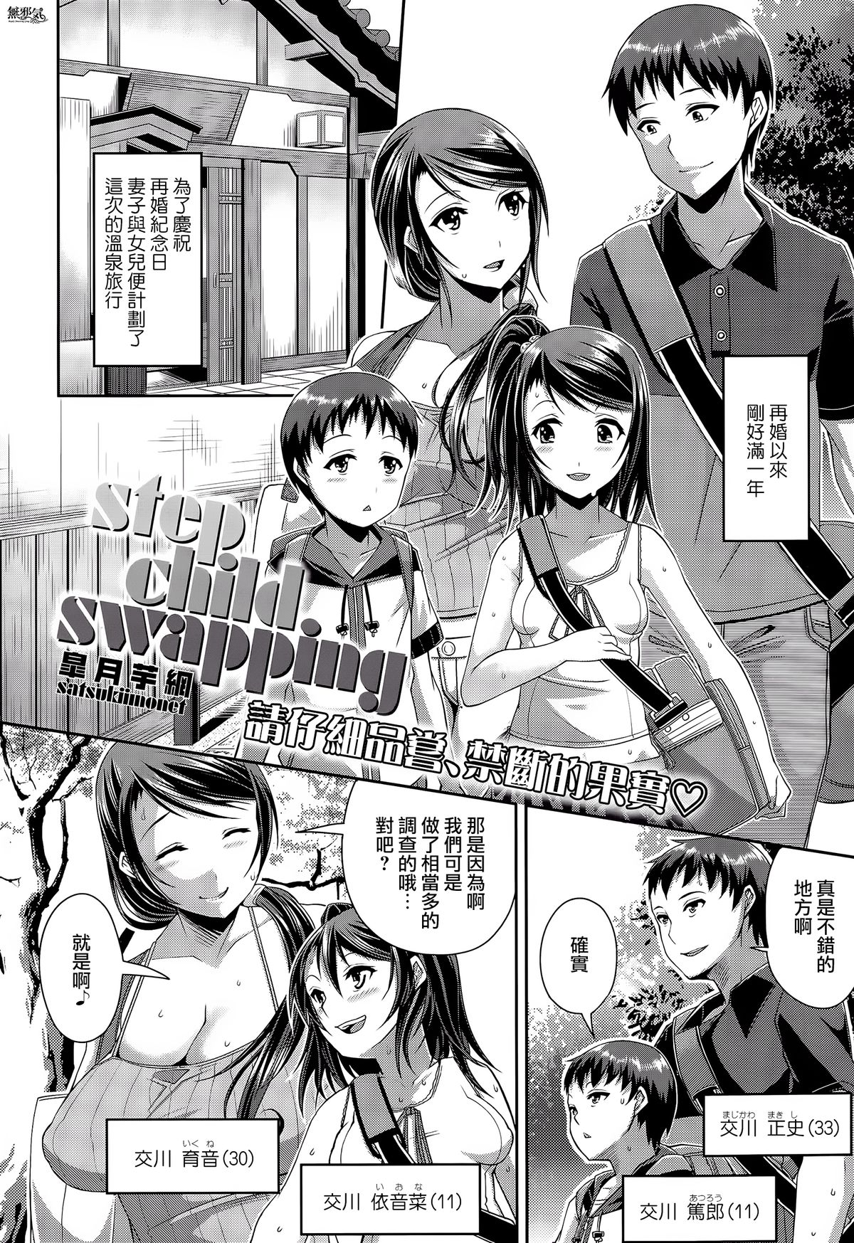 [Manga] [Satsuki Imnet] Step Child Swapping (COMIC Tenma 2014-12) Single book, Zhengtai Guan, Loli, big tits, creampie#[26P]-2