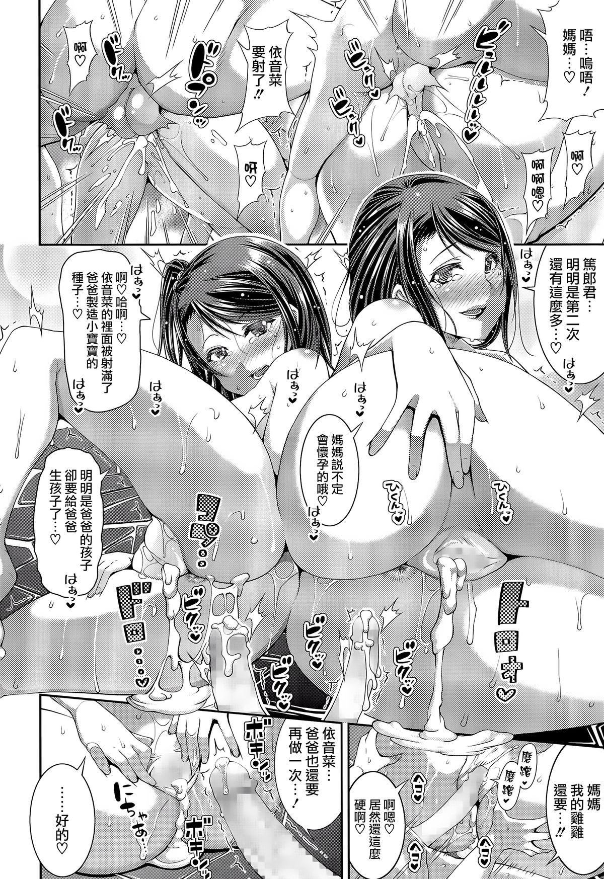 [Manga] [Satsuki Imnet] Step Child Swapping (COMIC Tenma 2014-12) Single book, Zhengtai Guan, Loli, big tits, creampie#[26P]-22