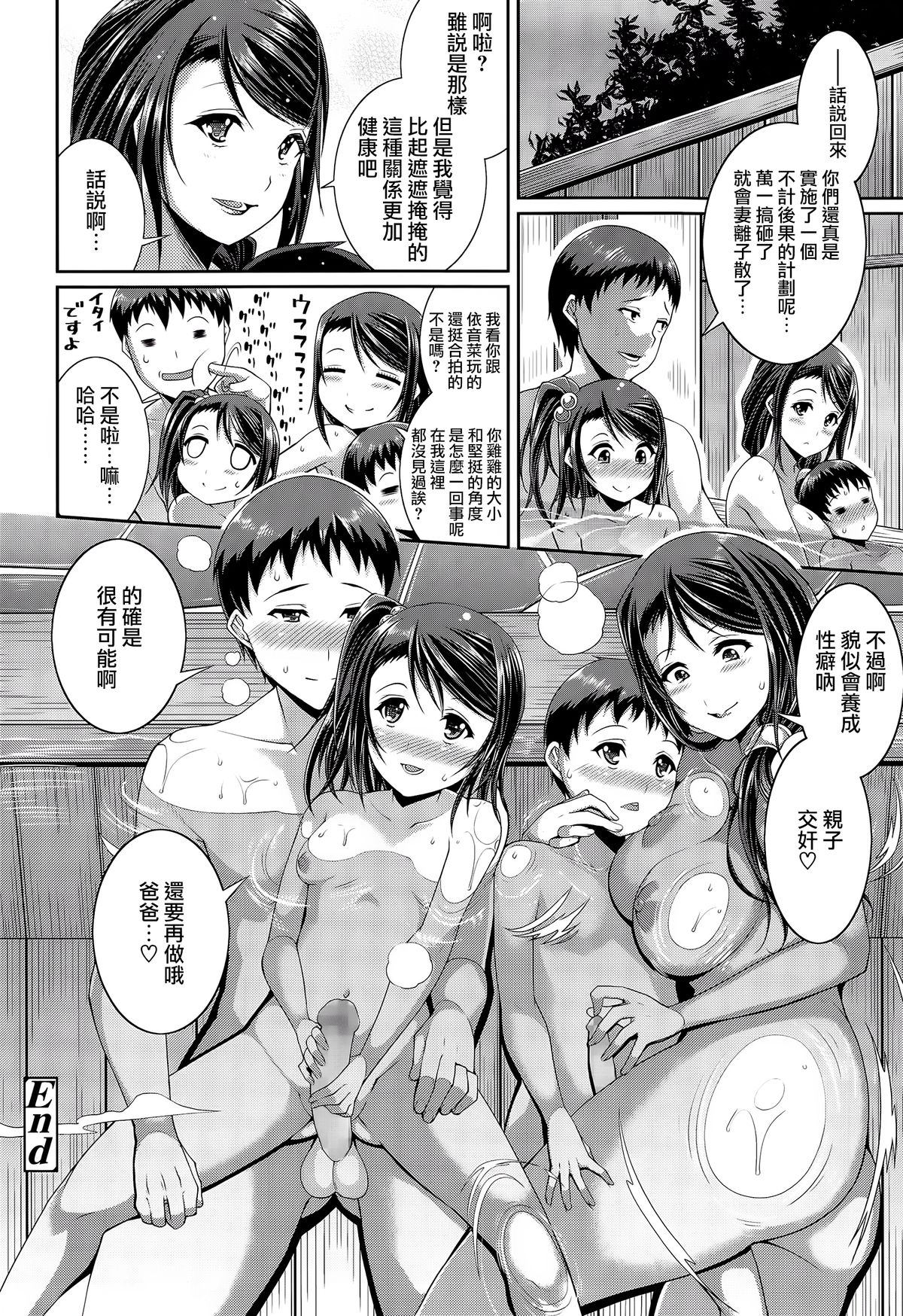 [Manga] [Satsuki Imnet] Step Child Swapping (COMIC Tenma 2014-12) Single book, Zhengtai Guan, Loli, big tits, creampie#[26P]-26
