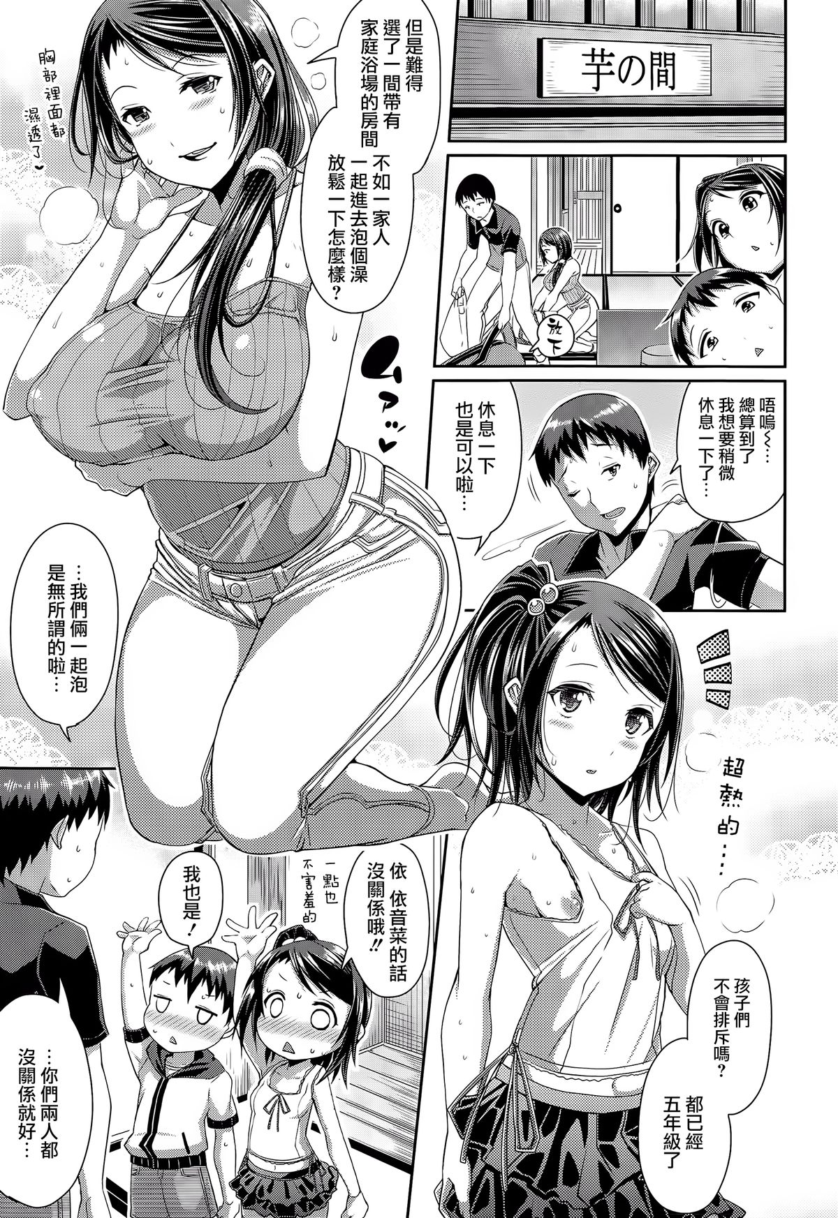 [Manga] [Satsuki Imnet] Step Child Swapping (COMIC Tenma 2014-12) Single book, Zhengtai Guan, Loli, big tits, creampie#[26P]-3