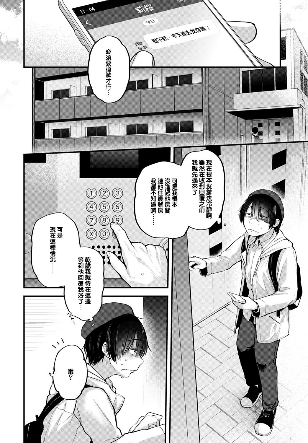 [日本漫画] レイヤー彼女は推し作家の夢を見るか 单本,援交#[33P]-2