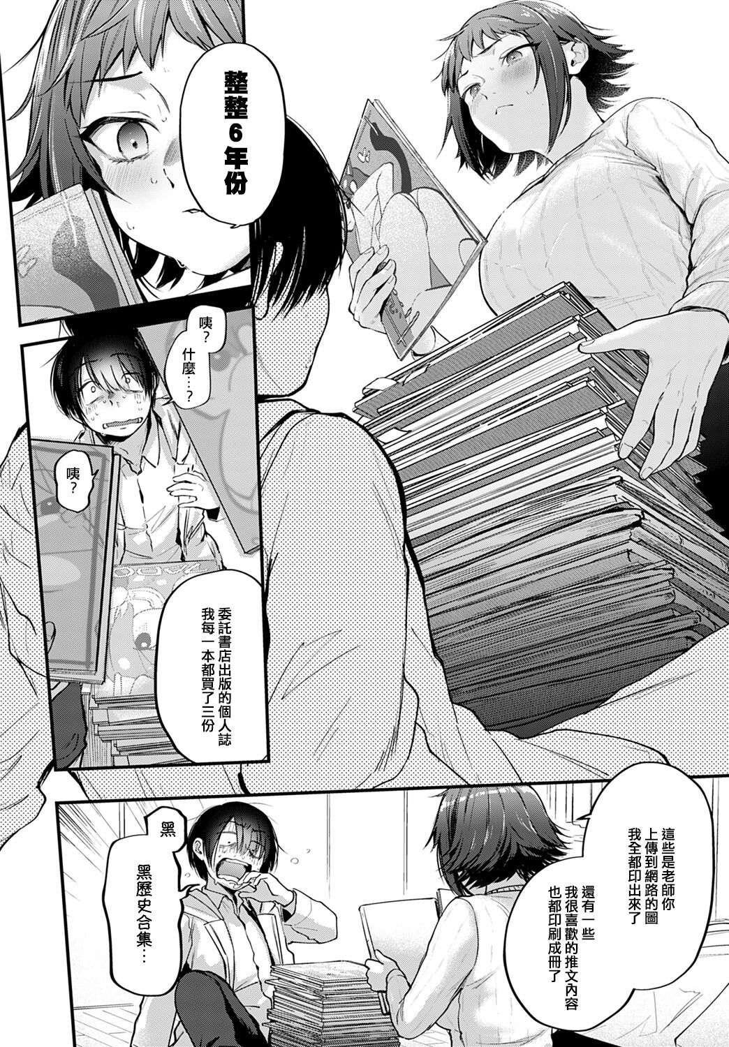 [日本漫画] レイヤー彼女は推し作家の夢を見るか 单本,援交#[33P]-8