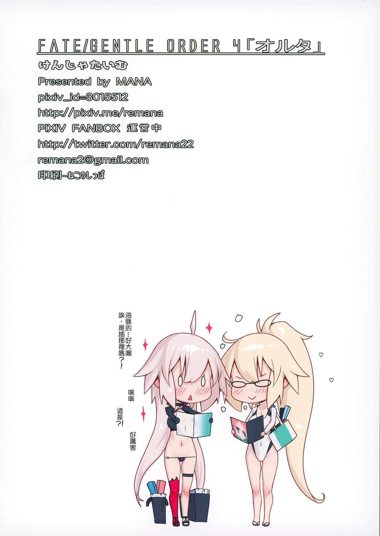 [Manga] Fate/Gentle Order 4 