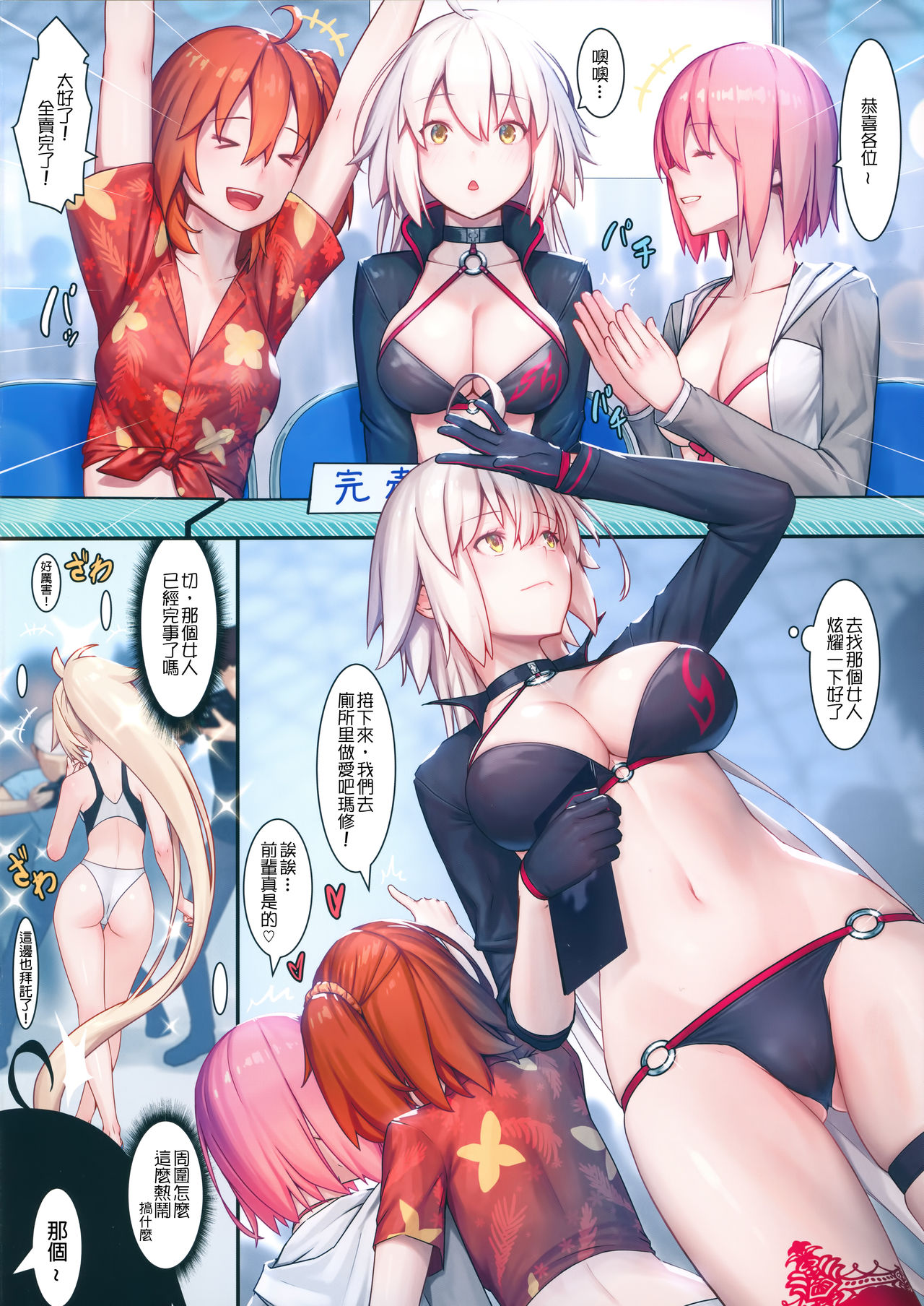 [Manga] Fate/Gentle Order 4 
