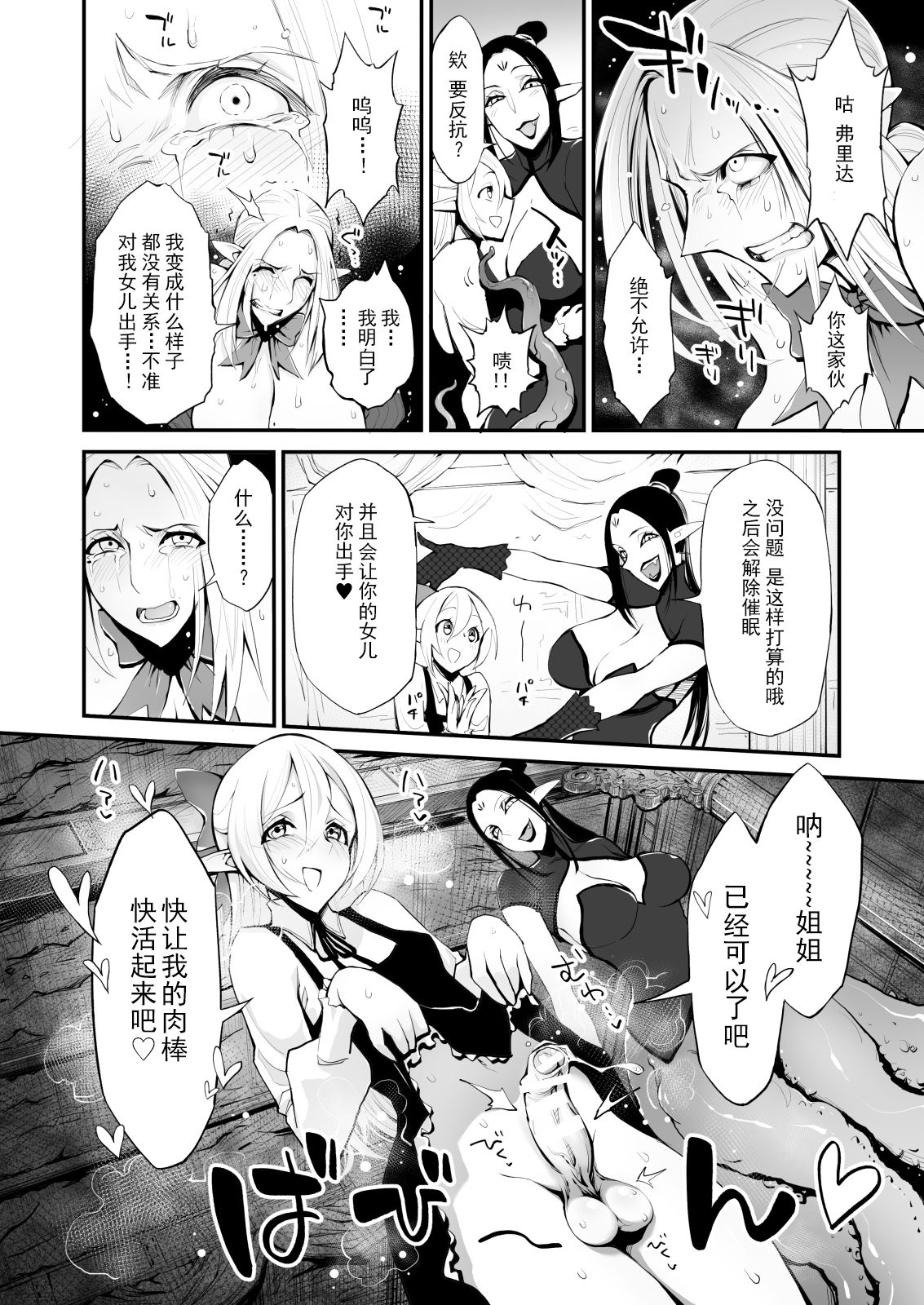 [日本漫画] [haidara] Saimin! Futanari! Kinshin Soukan Shokushu Zeme!!  单本,高潮潮吹,肛门,熟女人妻,不伦,群P,双性人,丝袜#[59P]-12
