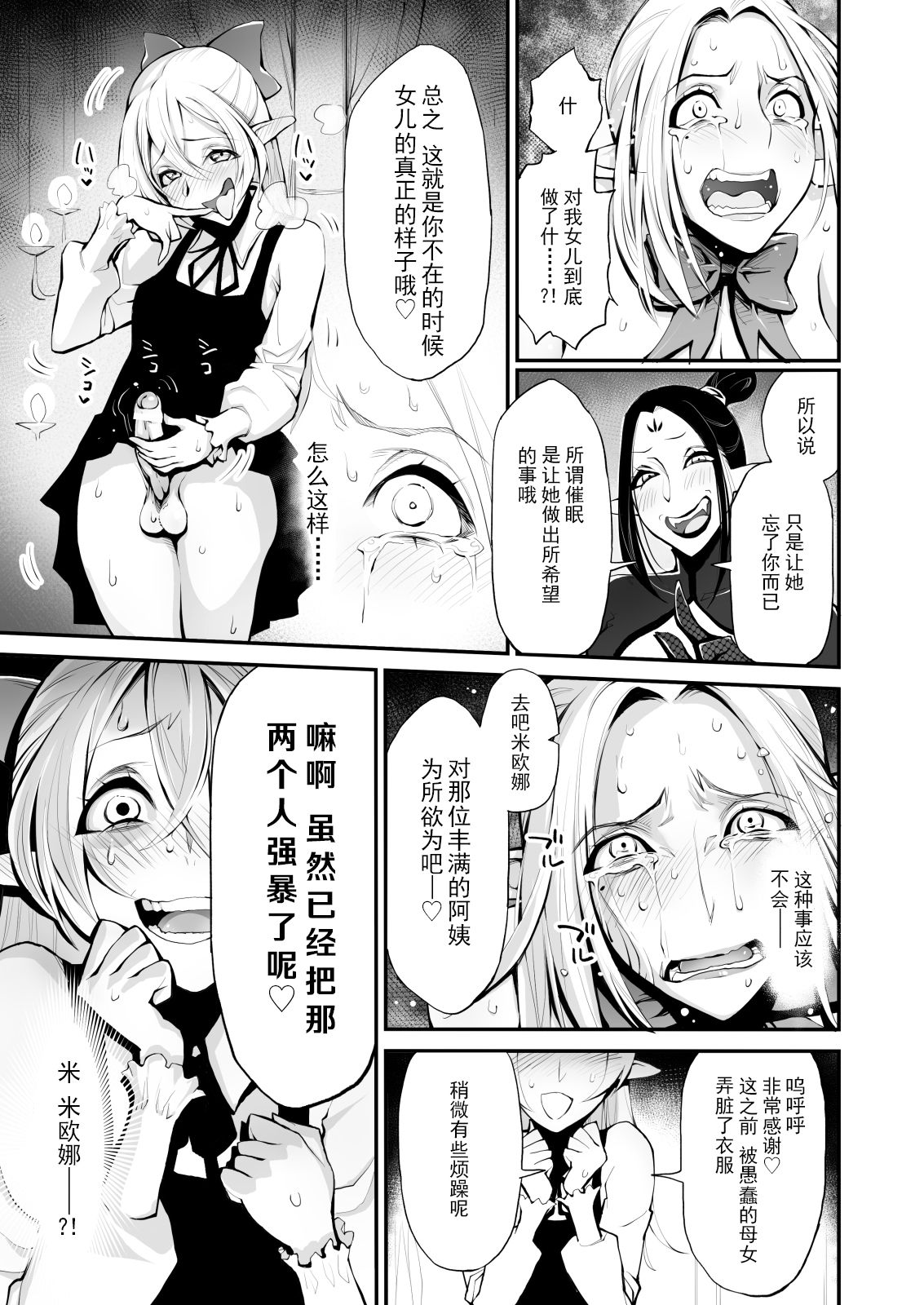 [日本漫画] [haidara] Saimin! Futanari! Kinshin Soukan Shokushu Zeme!!  单本,高潮潮吹,肛门,熟女人妻,不伦,群P,双性人,丝袜#[59P]-13