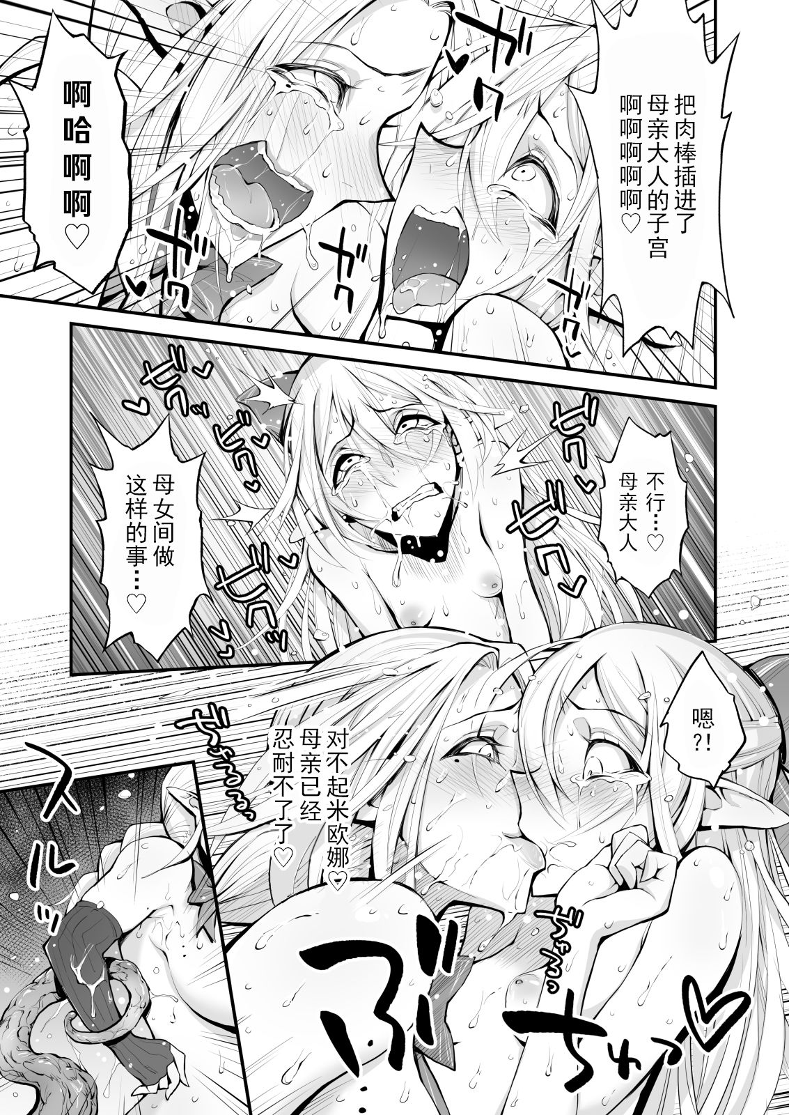 [日本漫画] [haidara] Saimin! Futanari! Kinshin Soukan Shokushu Zeme!!  单本,高潮潮吹,肛门,熟女人妻,不伦,群P,双性人,丝袜#[59P]-40