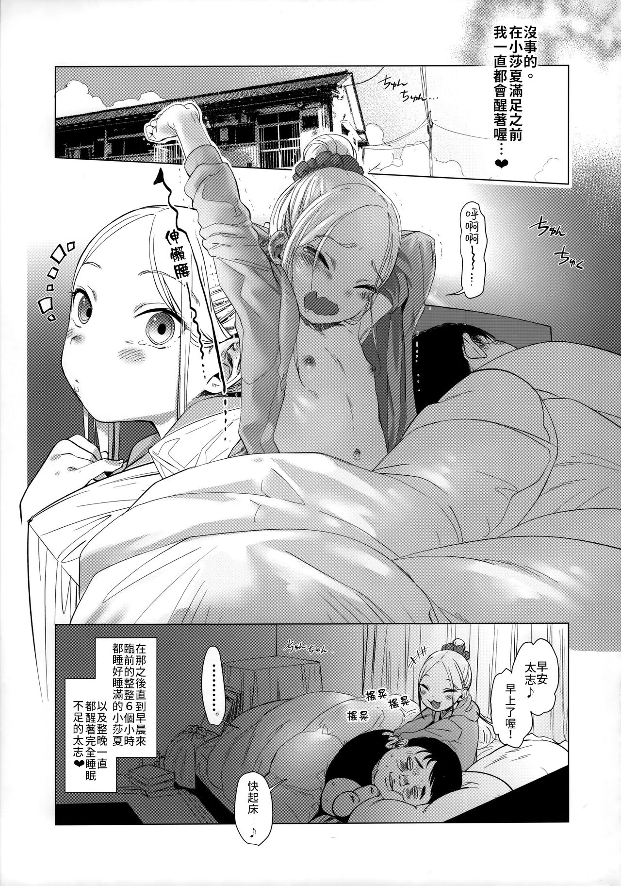[Manga] I tried having lovey-dovey slow sex with you, Sasha Single book, loli#[31P]-27