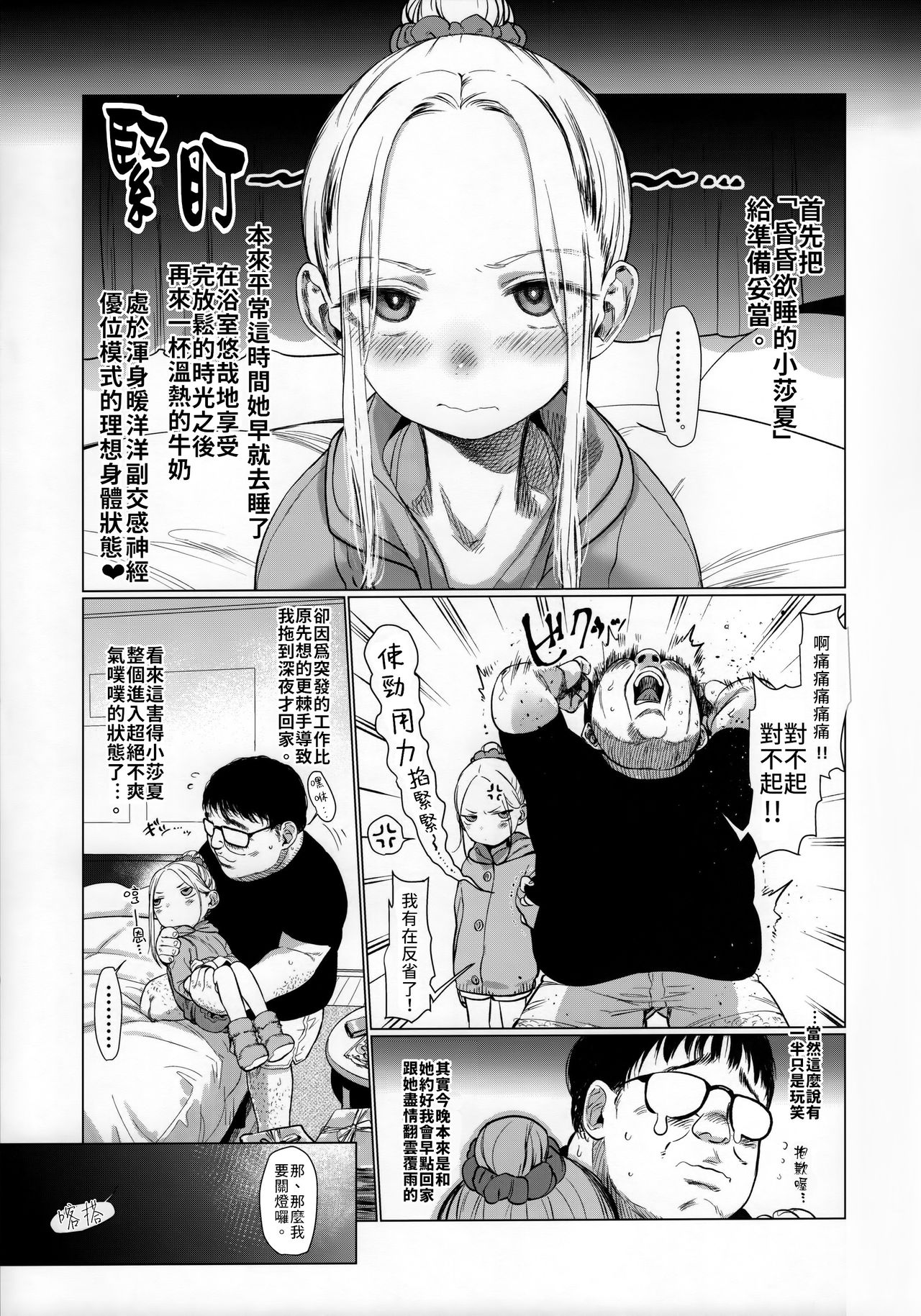 [Manga] I tried having lovey-dovey slow sex with you, Sasha Single book, loli#[31P]-3