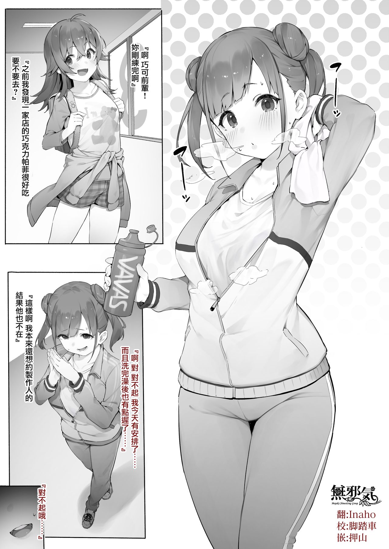 [Manga] Sonoda, Continued Single book, female student#[14P]-1