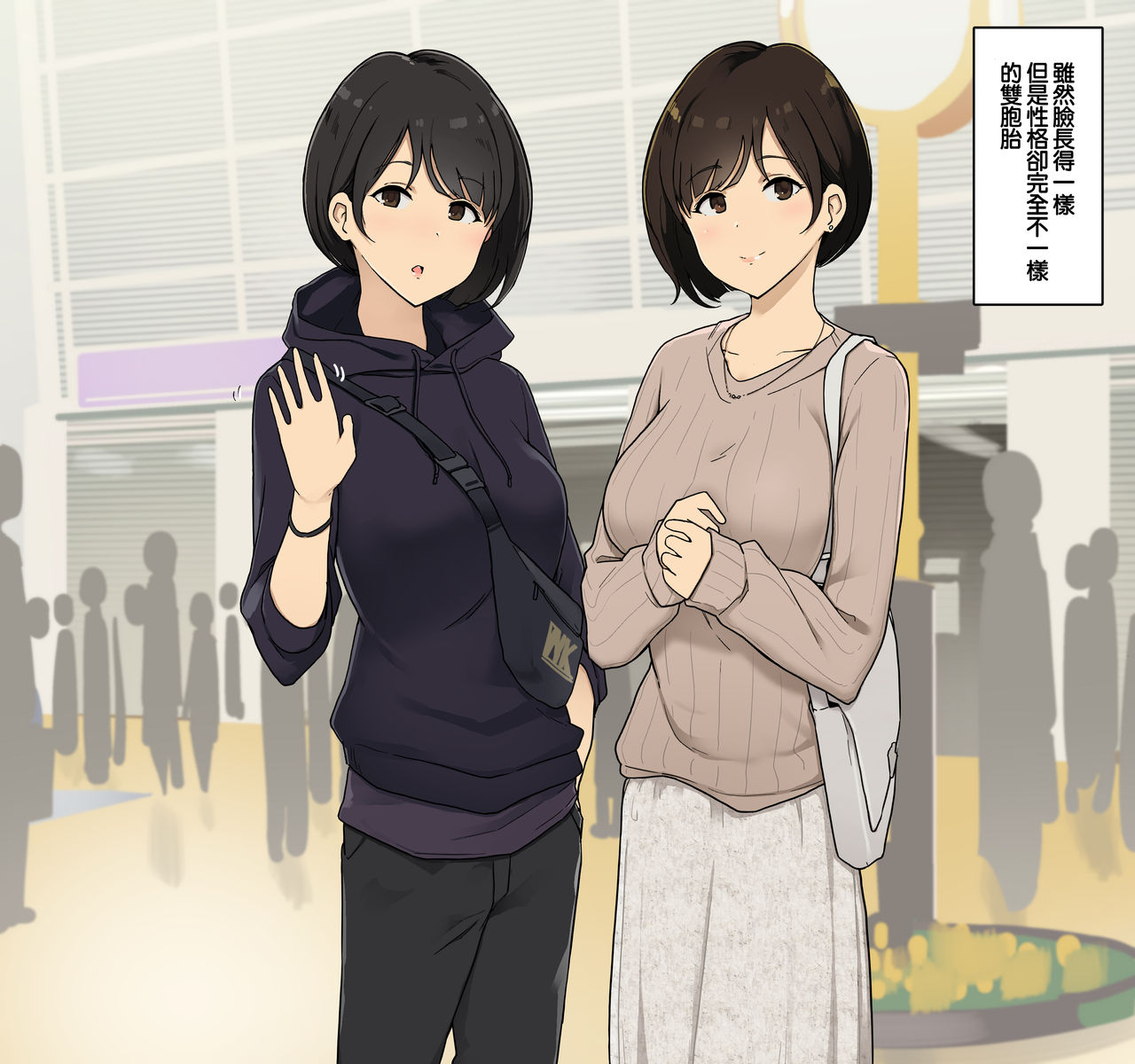 [日本漫画] 性格が正反対な双子と付き合って3pセックスするお話 单本,熟女人妻#[8P]-1
