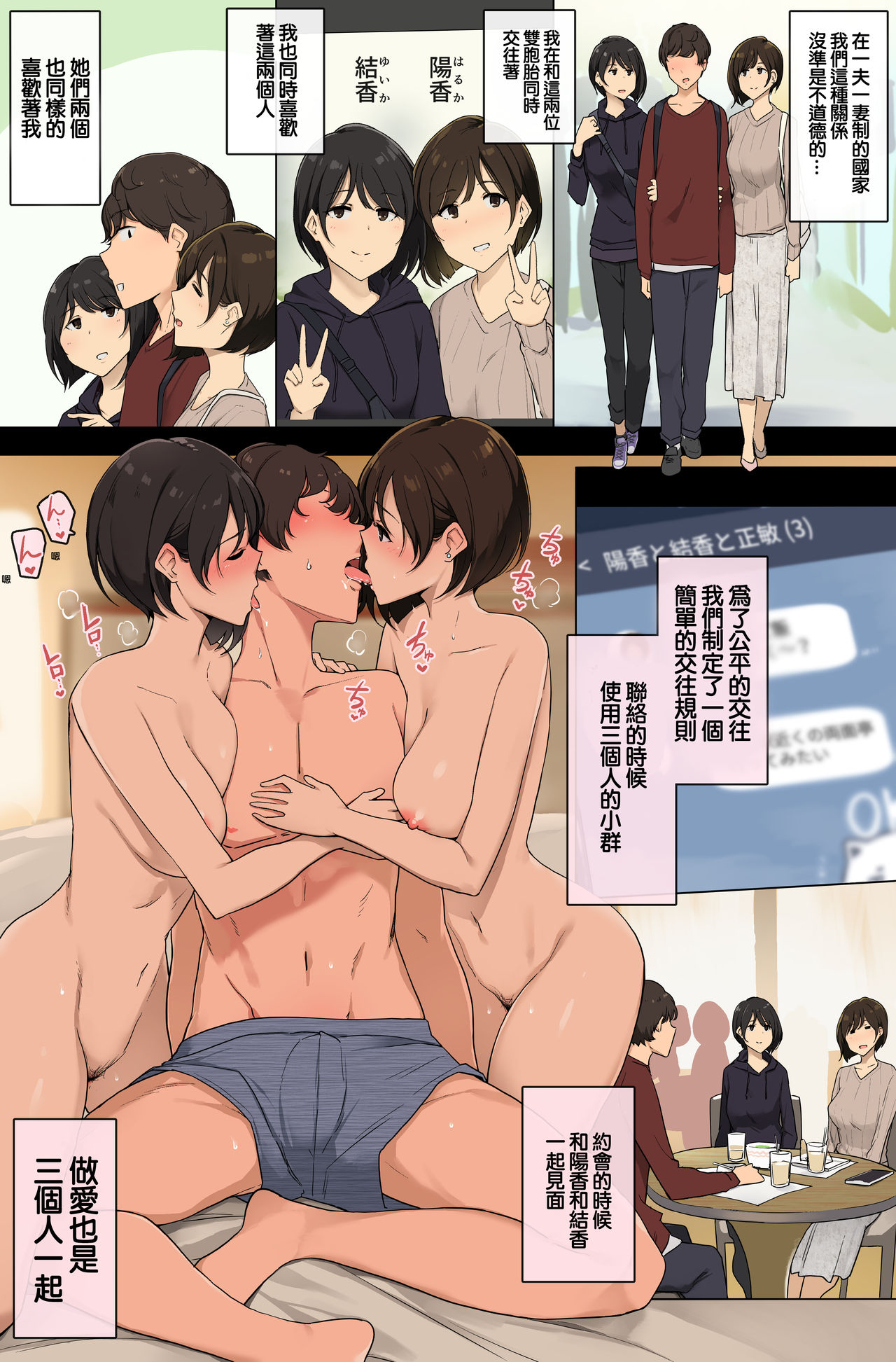 [日本漫画] 性格が正反対な双子と付き合って3pセックスするお話 单本,熟女人妻#[8P]-2