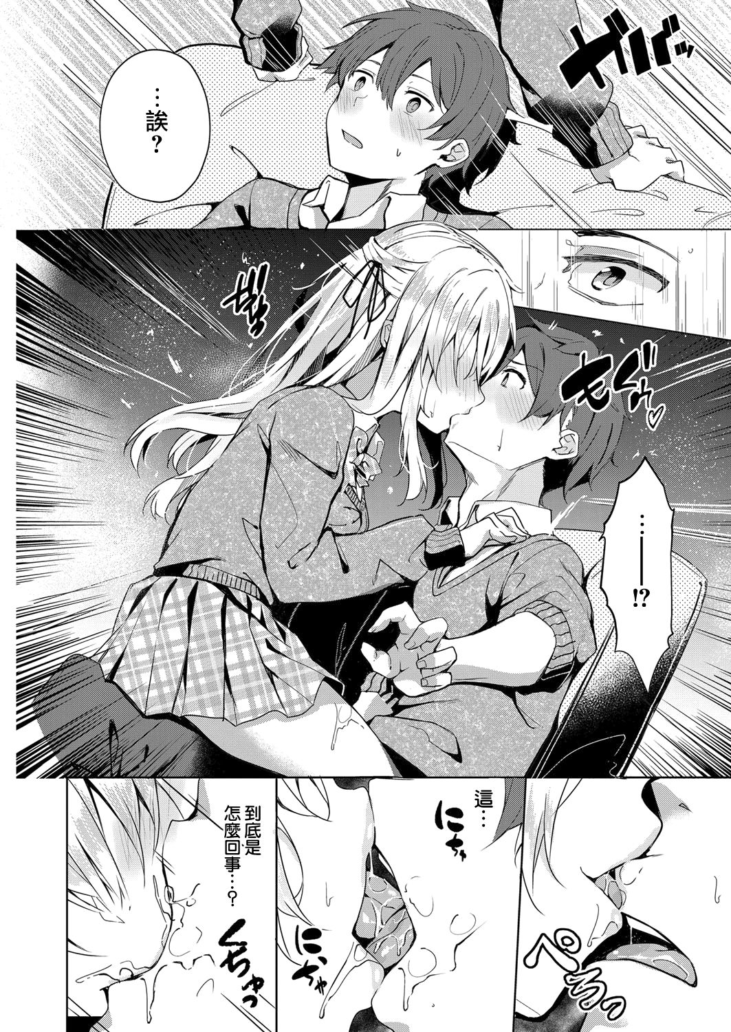 [Manga] Happiness Beasts Single book, sex toys#[28P]-10