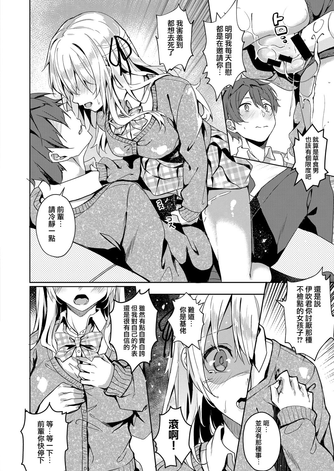[Manga] Happiness Beasts Single book, sex toys#[28P]-12