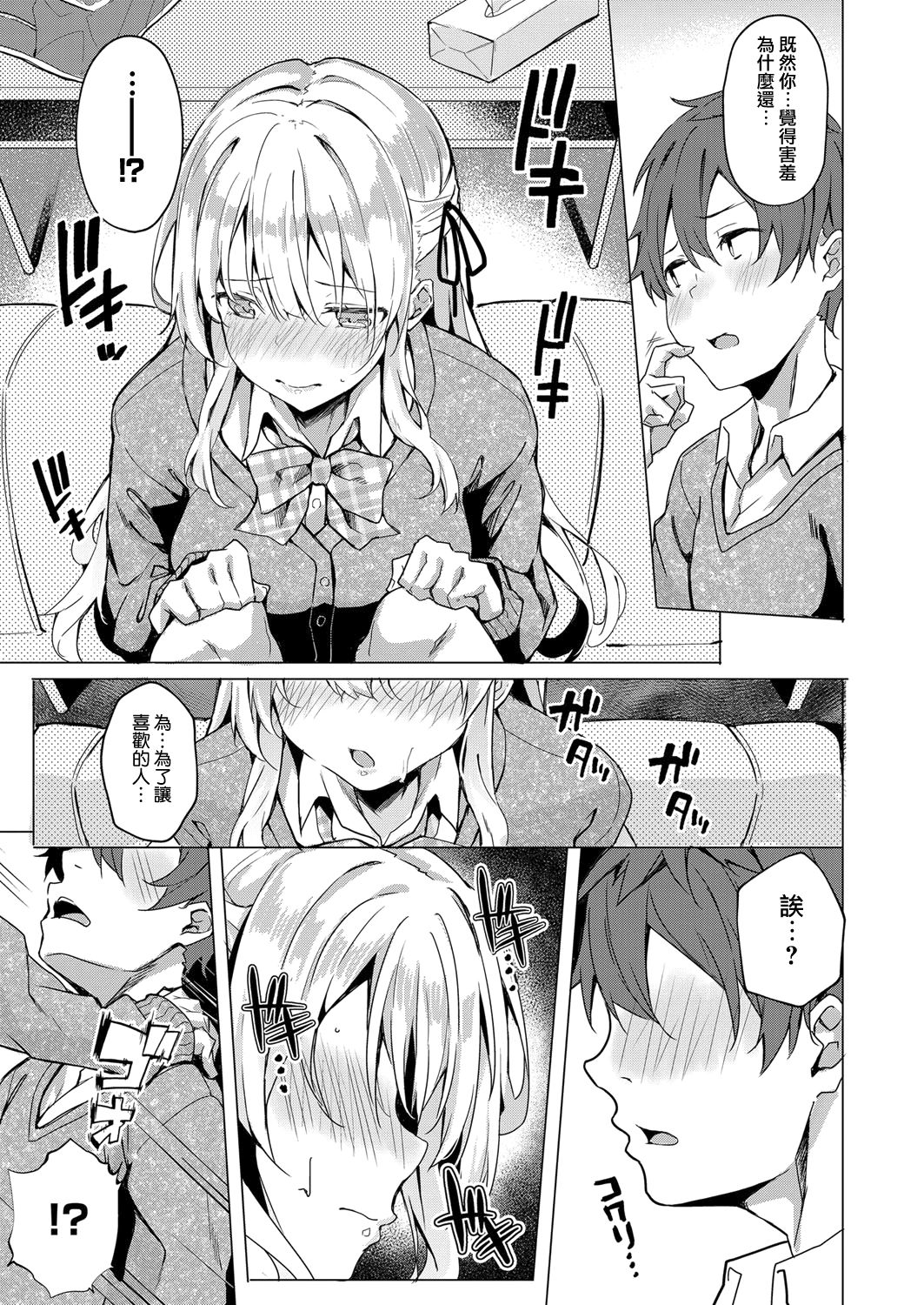 [Manga] Happiness Beasts Single book, sex toys#[28P]-9