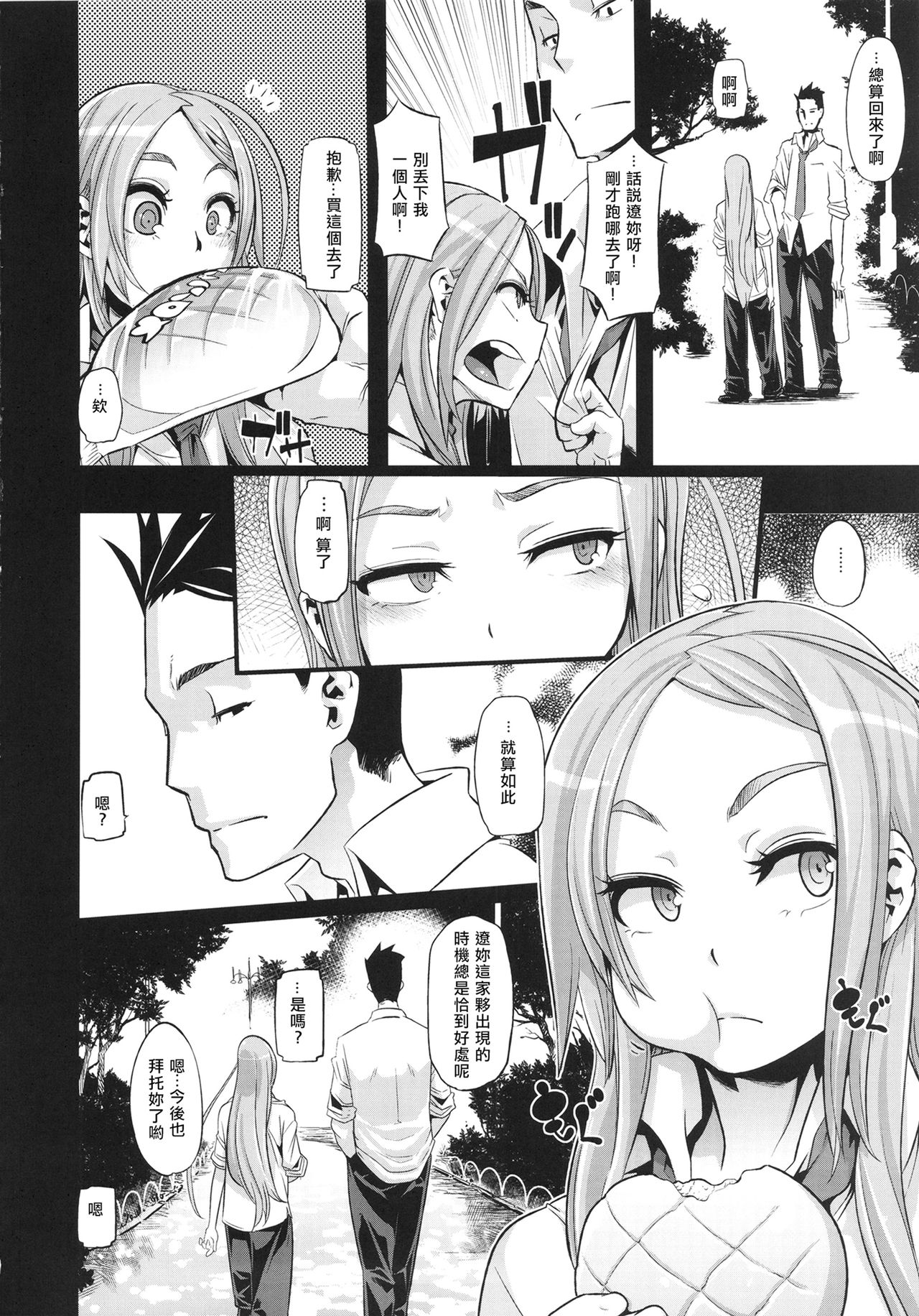[日本漫画] TSF物語アペンド2.0 单本,高潮潮吹,女同百合#[79P]-14