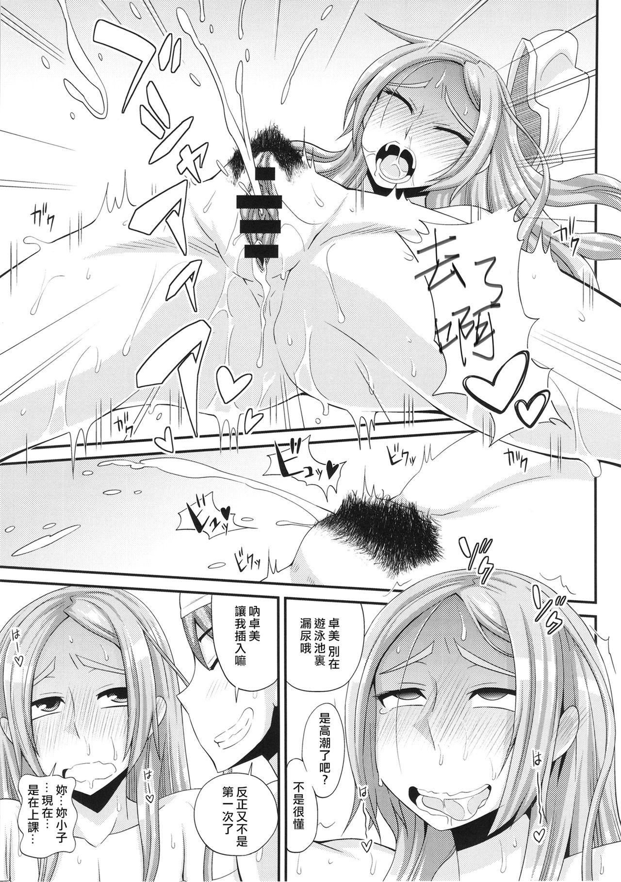 [日本漫画] TSF物語アペンド2.0 单本,高潮潮吹,女同百合#[79P]-29