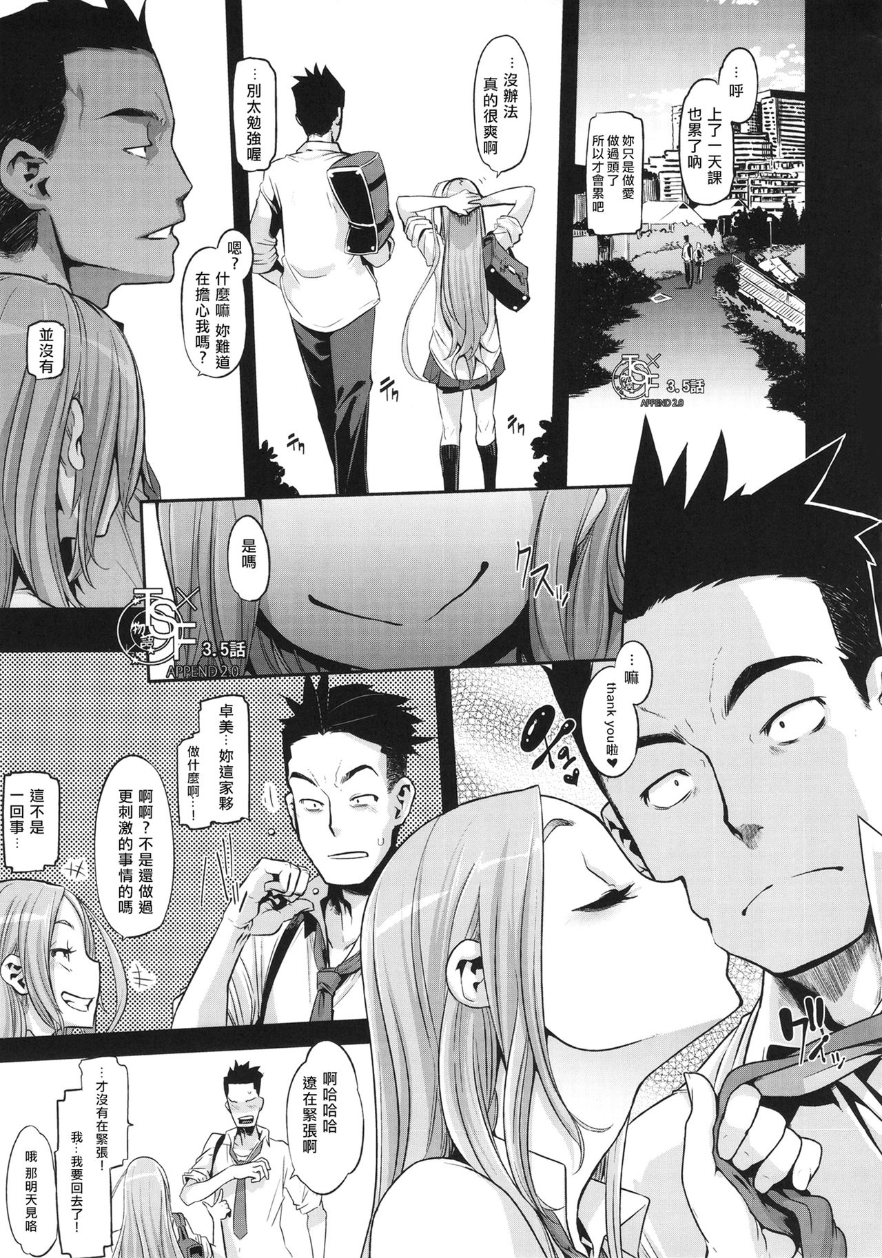 [日本漫画] TSF物語アペンド2.0 单本,高潮潮吹,女同百合#[79P]-37