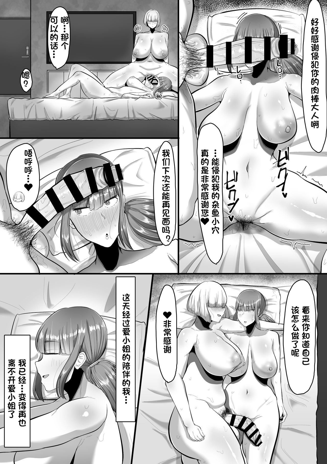 [Manga] The one who will give me a go Single book, orgasm, big tits#[29P]-18