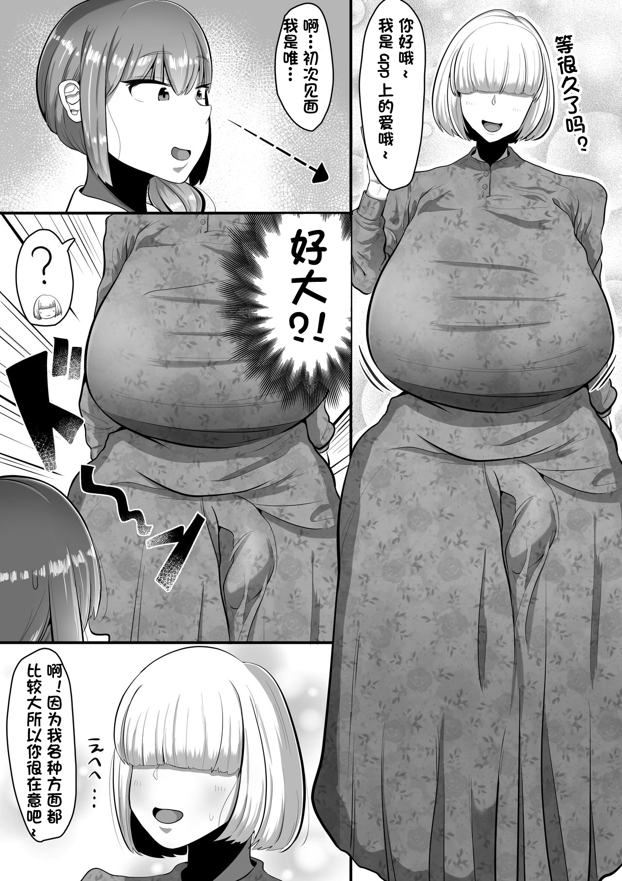 [Manga] The one who will give me a go Single book, orgasm, big tits#[29P]-5