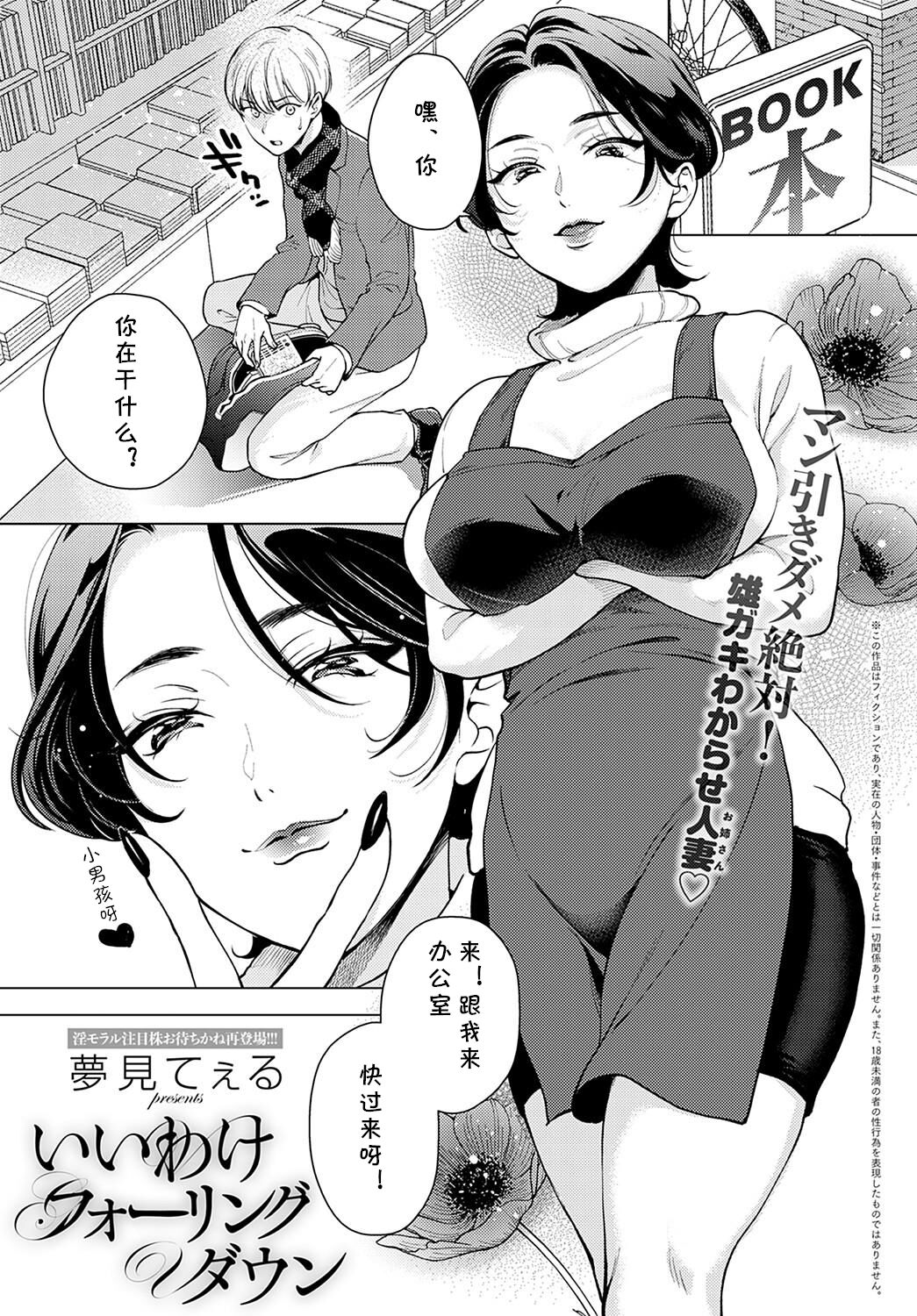 [Manga] It's okay falling down Single book, anal, mature woman wife#[24P]-1