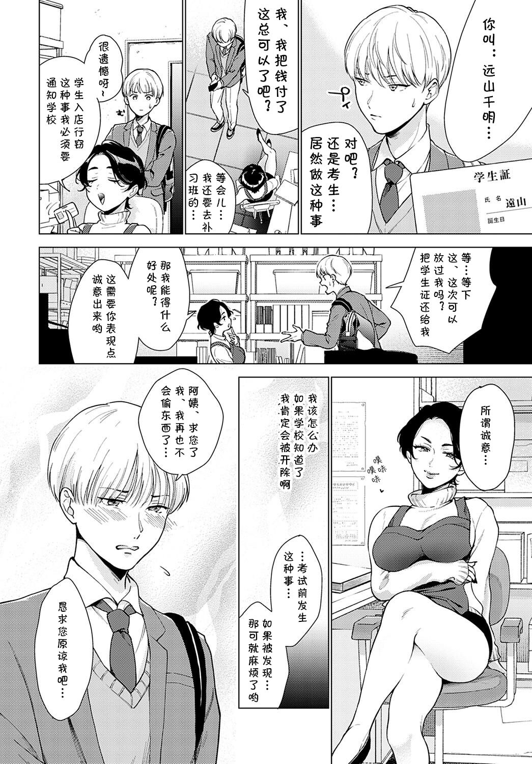 [Manga] It's okay falling down Single book, anal, mature woman wife#[24P]-2