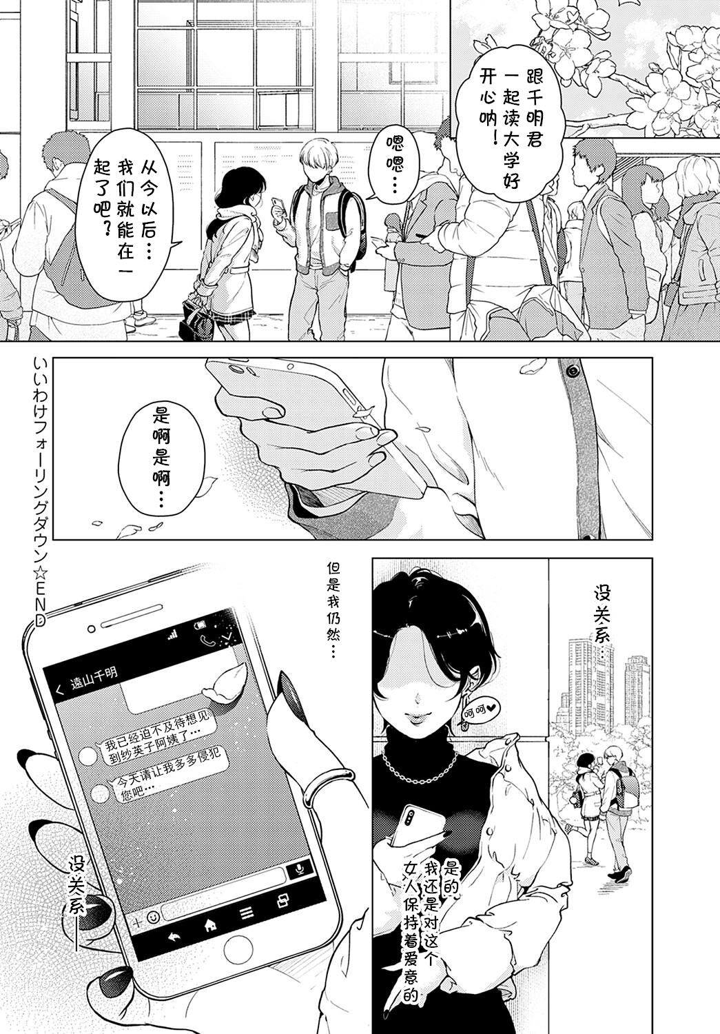 [Manga] It's okay falling down Single book, anal, mature woman wife#[24P]-24