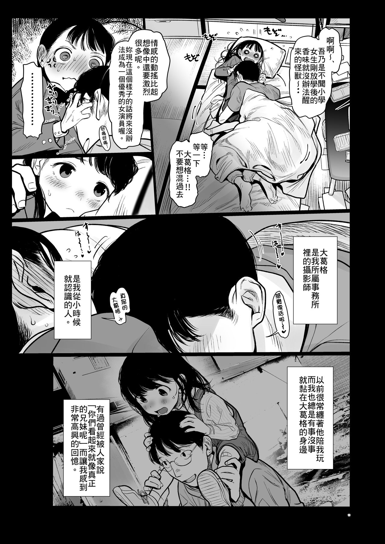[日本漫画] 隣に越してきた可愛い女の子。 单本,女学生,肛门,萝莉,女仆#[59P]-10