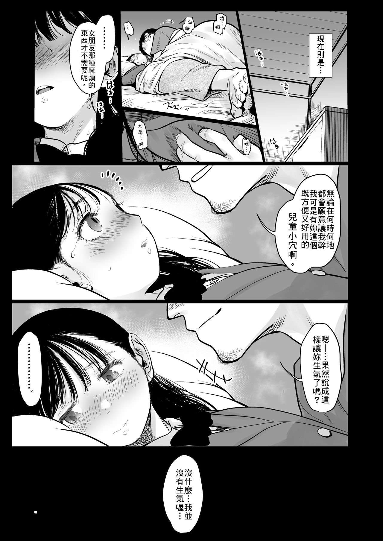 [日本漫画] 隣に越してきた可愛い女の子。 单本,女学生,肛门,萝莉,女仆#[59P]-11