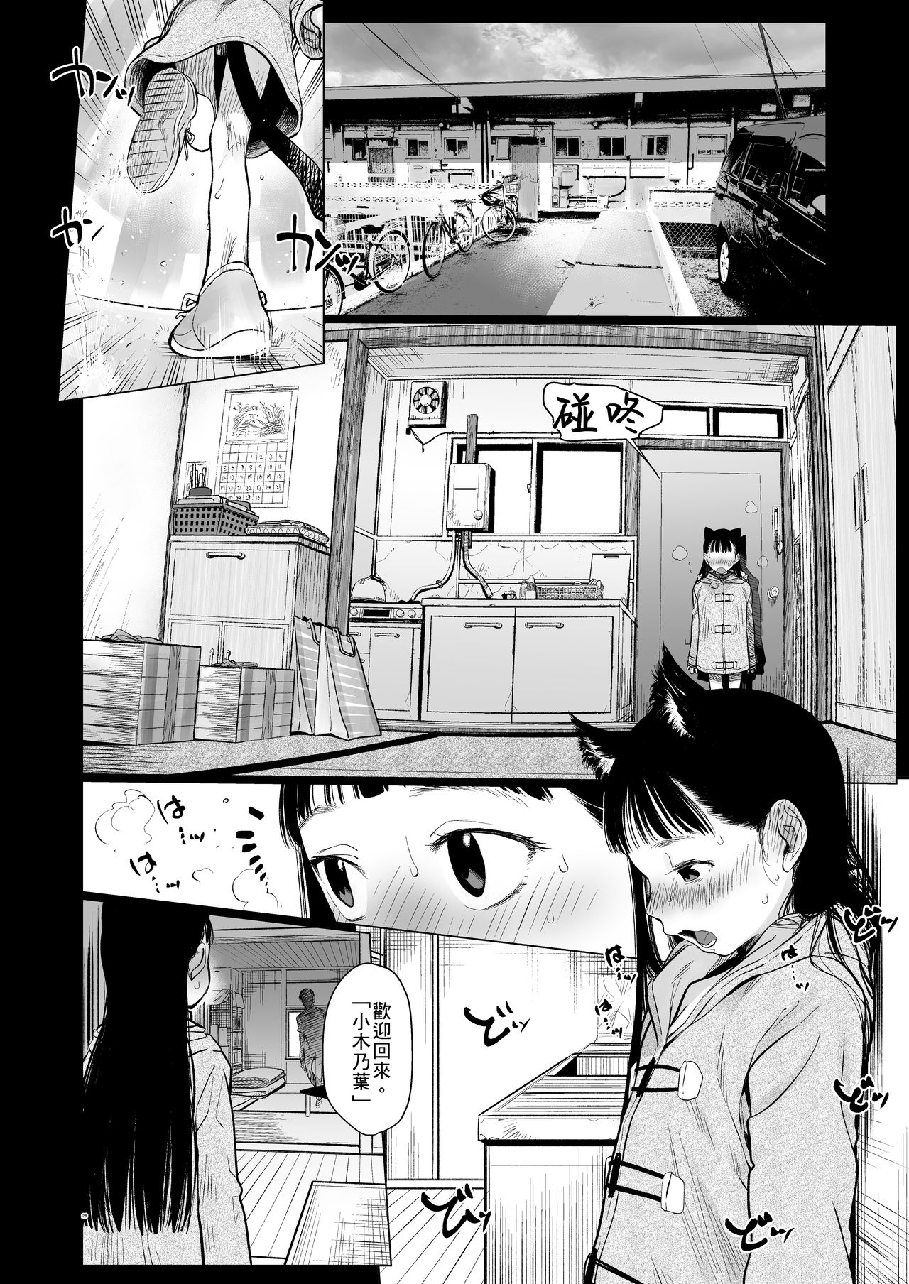 [日本漫画] 隣に越してきた可愛い女の子。 单本,女学生,肛门,萝莉,女仆#[59P]-27