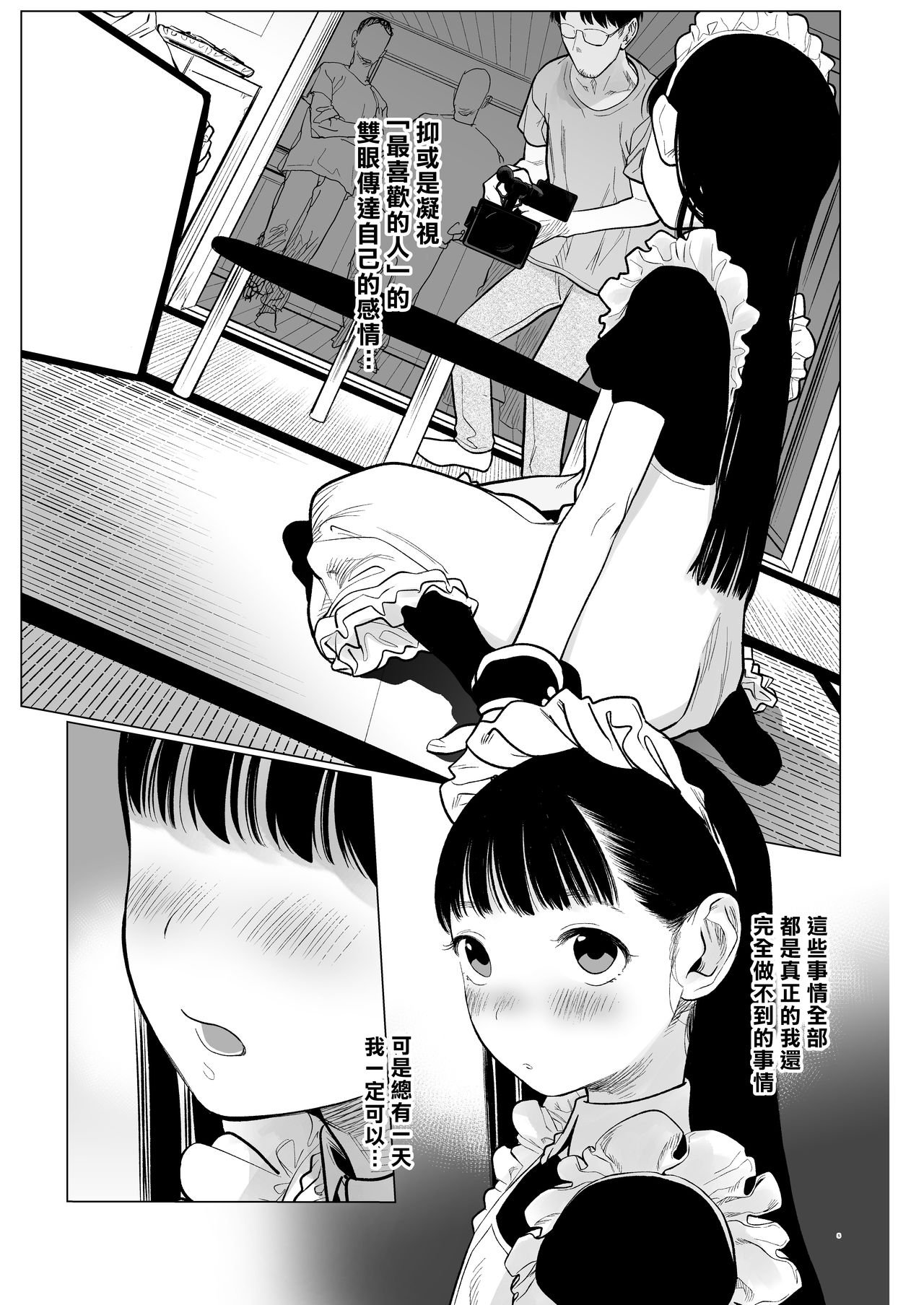 [日本漫画] 隣に越してきた可愛い女の子。 单本,女学生,肛门,萝莉,女仆#[59P]-4