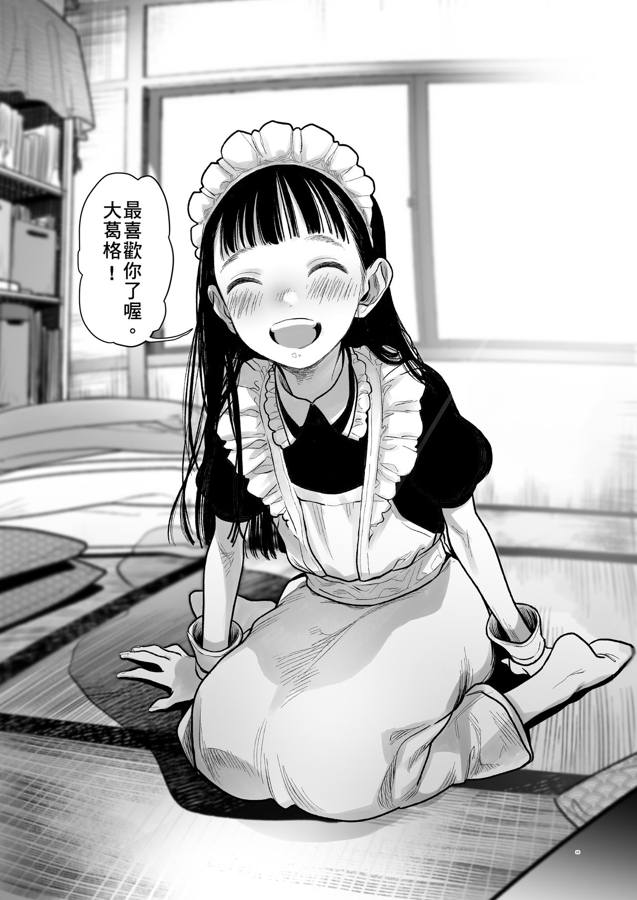 [日本漫画] 隣に越してきた可愛い女の子。 单本,女学生,肛门,萝莉,女仆#[59P]-52