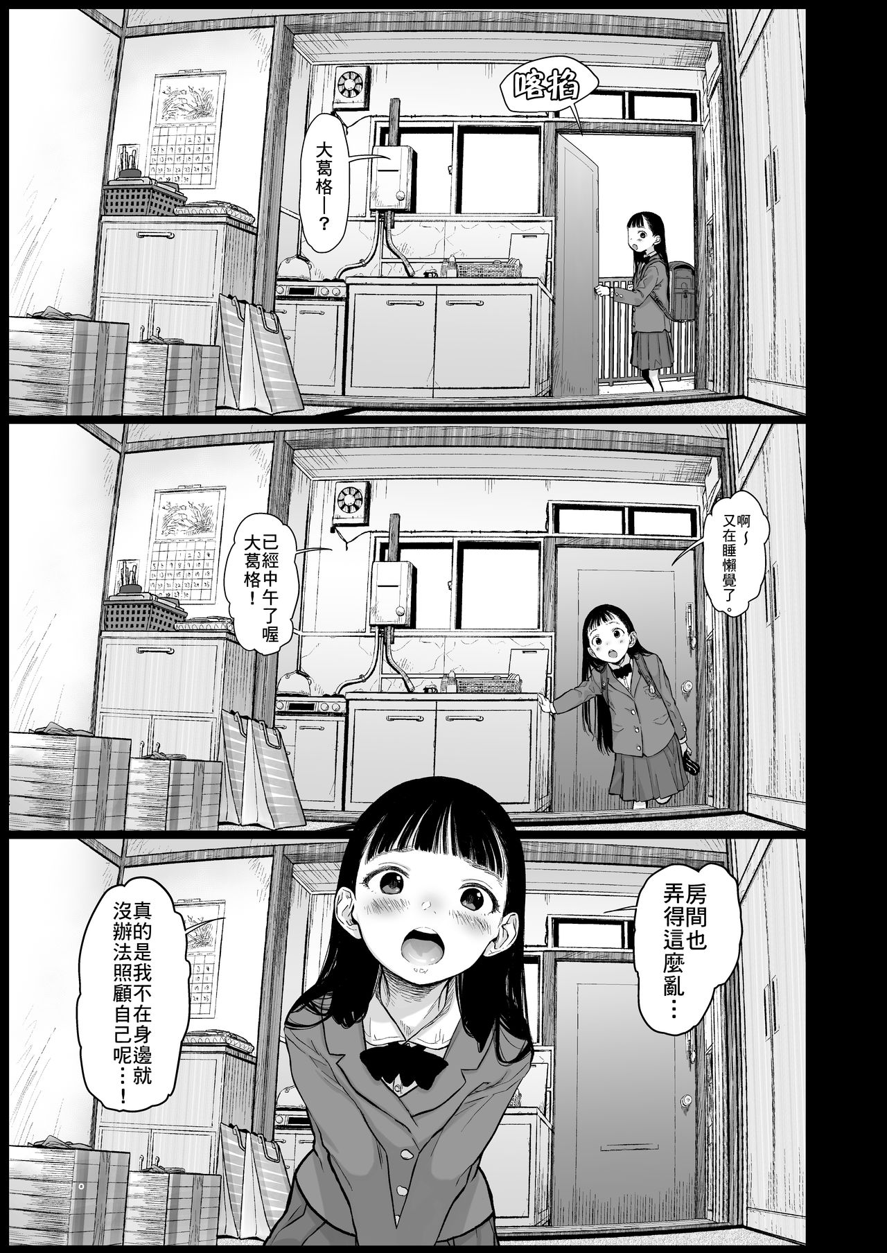 [日本漫画] 隣に越してきた可愛い女の子。 单本,女学生,肛门,萝莉,女仆#[59P]-7