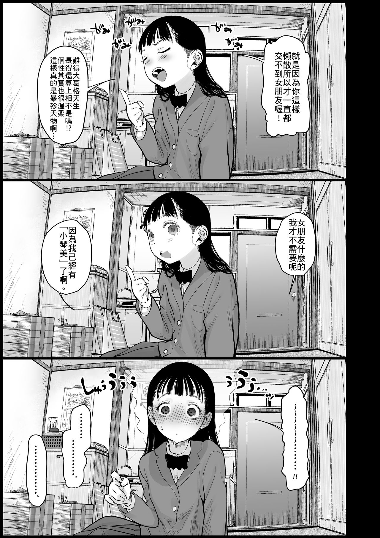 [日本漫画] 隣に越してきた可愛い女の子。 单本,女学生,肛门,萝莉,女仆#[59P]-8