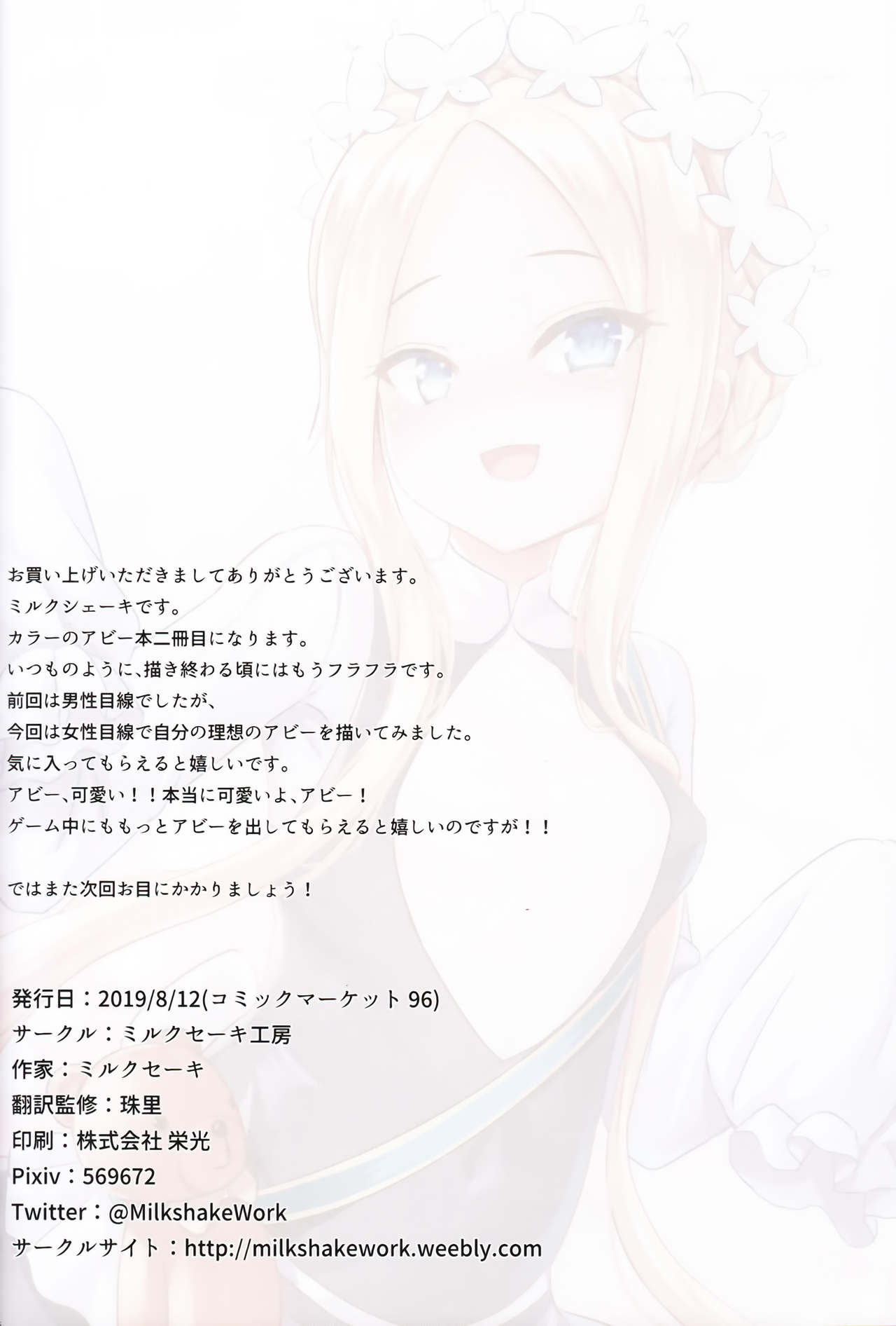 [日本漫画] (C96) [Milkshake Work (Milkshake)] Atama no Naka wa H na Mousou Ikenai Ko Abby-chan (Fate/Grand Order)  单本,萝莉,单女,单男#[19P]-18