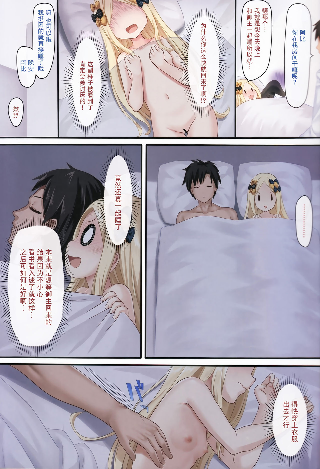 [日本漫画] (C96) [Milkshake Work (Milkshake)] Atama no Naka wa H na Mousou Ikenai Ko Abby-chan (Fate/Grand Order)  单本,萝莉,单女,单男#[19P]-5