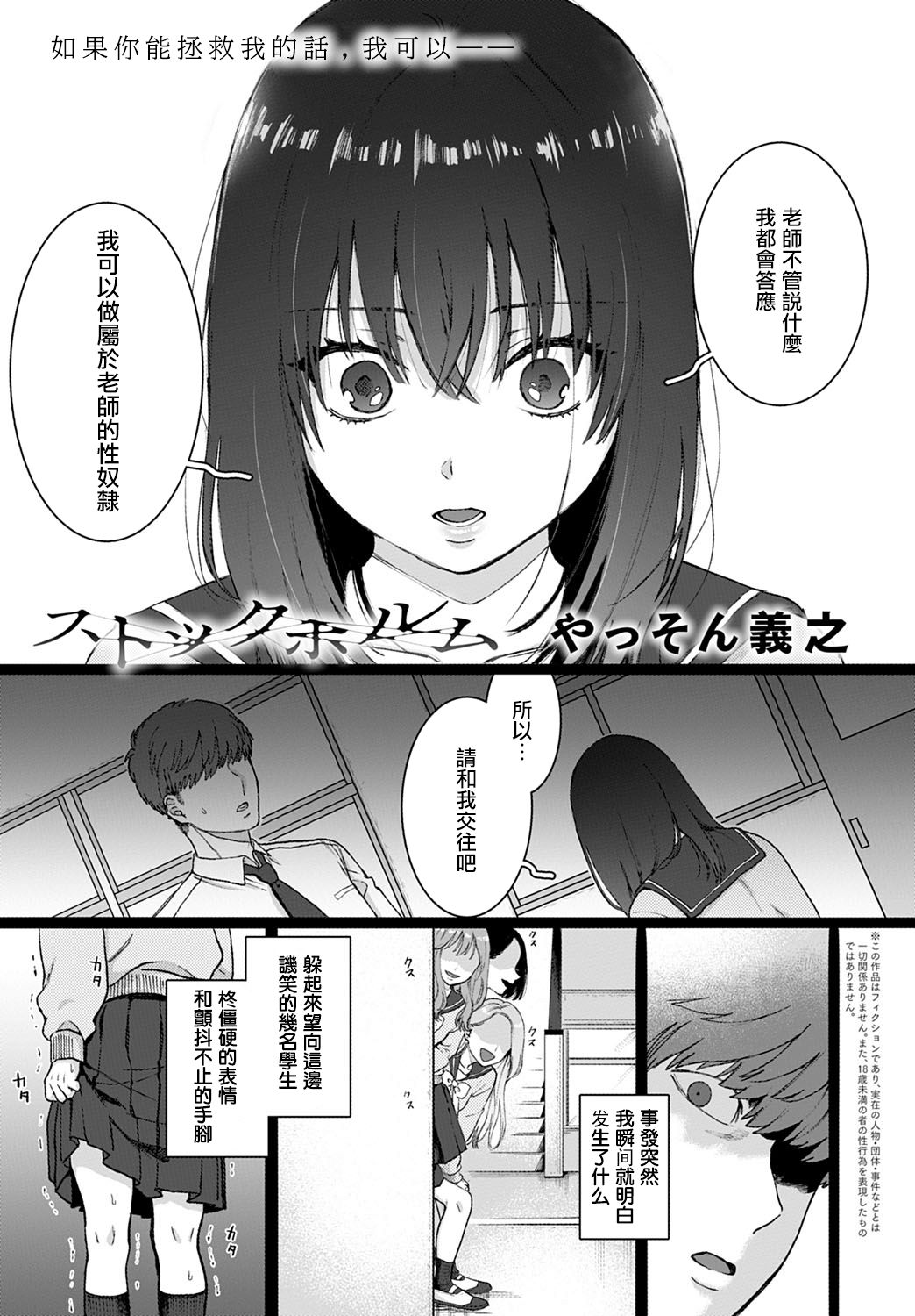 [日本漫画] ストックホルム 单本,处女,强奸,女教师,女学生,制服#[24P]-1