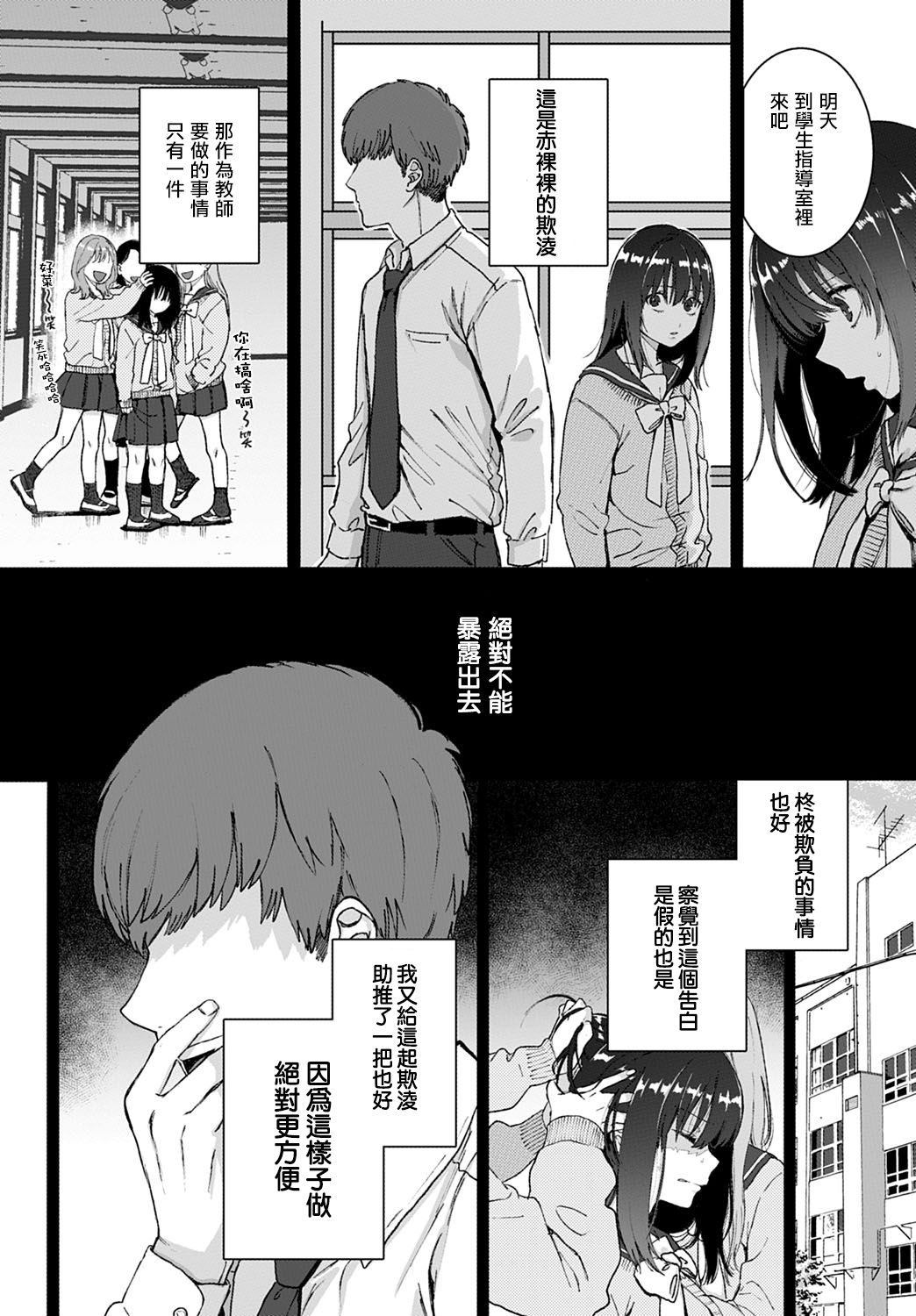 [日本漫画] ストックホルム 单本,处女,强奸,女教师,女学生,制服#[24P]-2