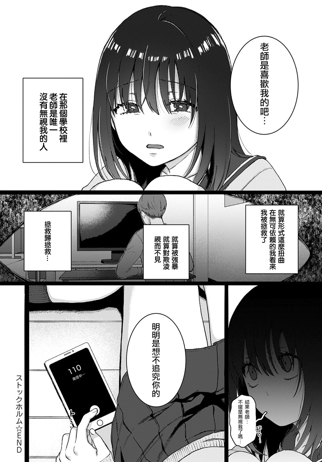 [日本漫画] ストックホルム 单本,处女,强奸,女教师,女学生,制服#[24P]-24