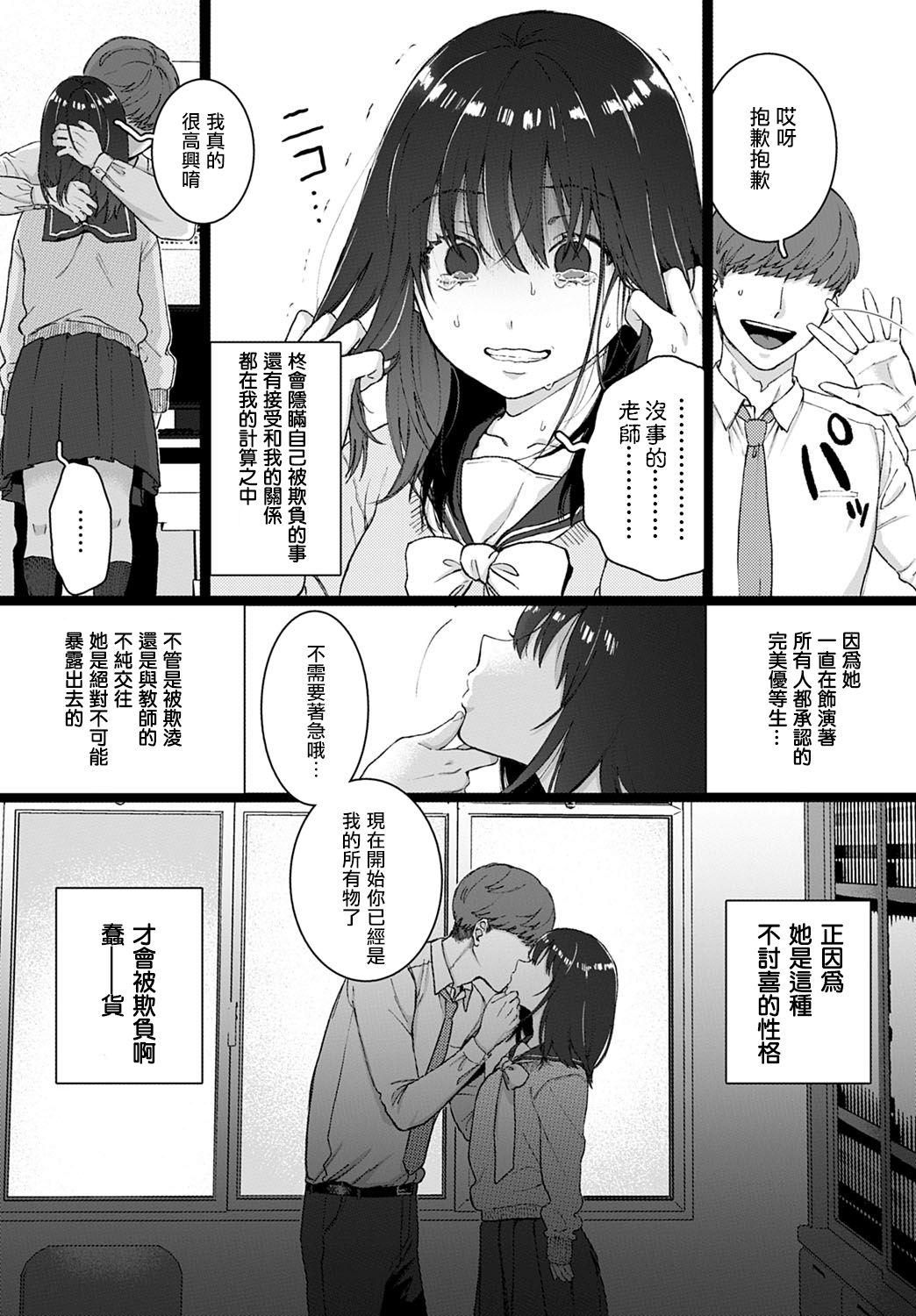 [日本漫画] ストックホルム 单本,处女,强奸,女教师,女学生,制服#[24P]-5