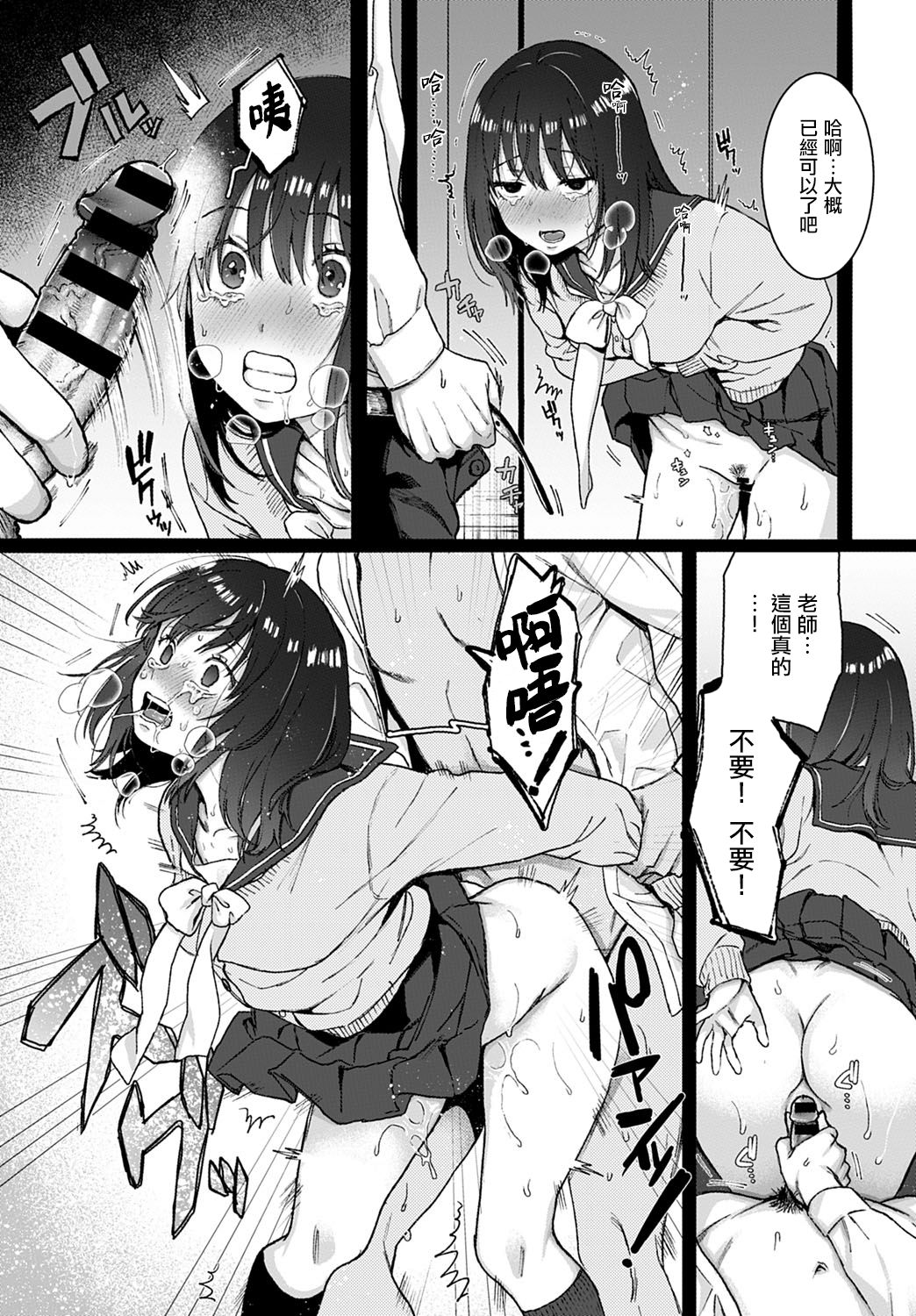 [日本漫画] ストックホルム 单本,处女,强奸,女教师,女学生,制服#[24P]-9
